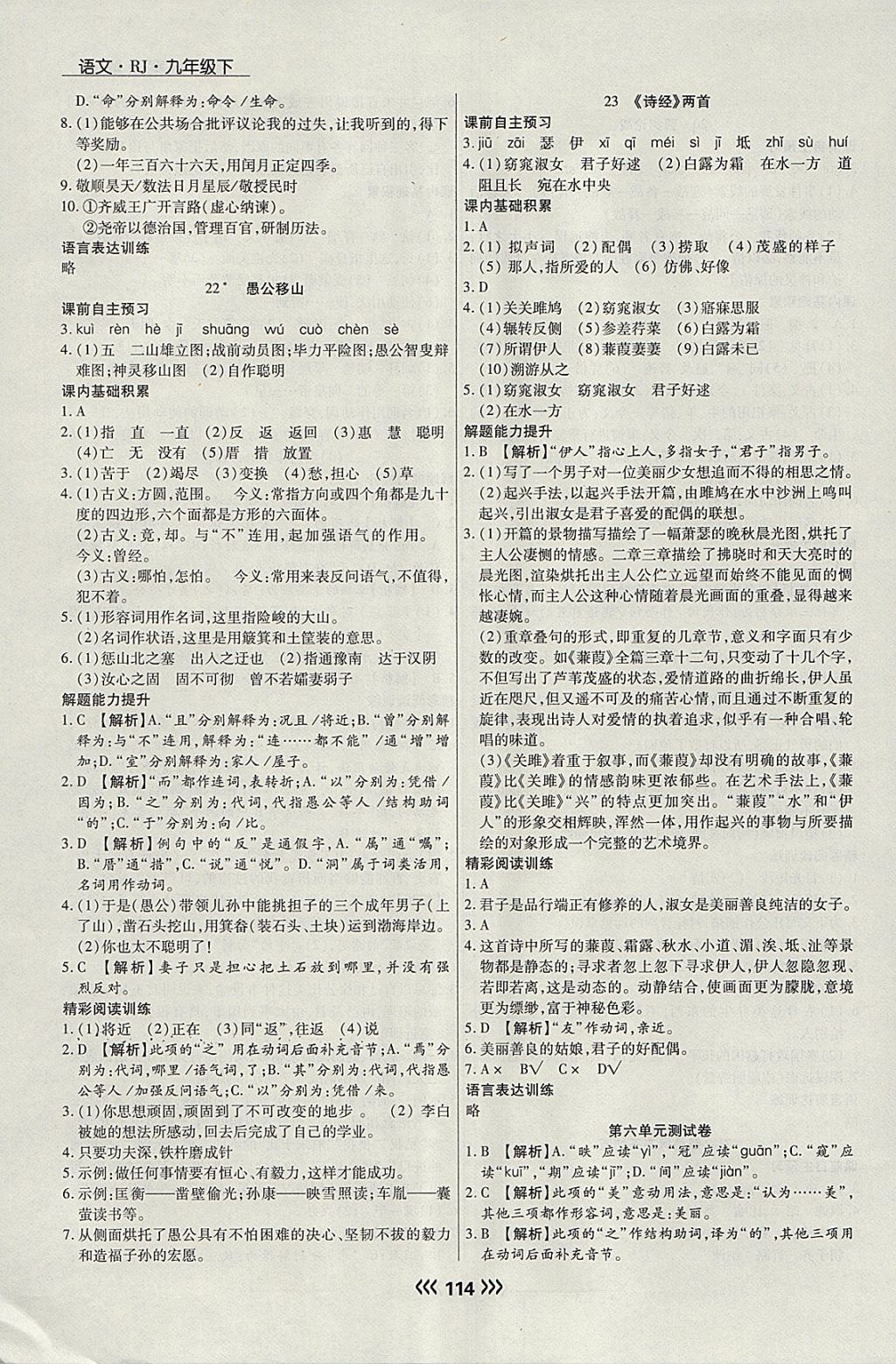 2018年學升同步練測九年級語文下冊人教版 參考答案第14頁