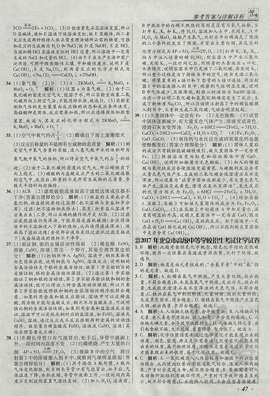 2018年授之以漁北京中考模擬試題匯編化學北京專用 參考答案第47頁