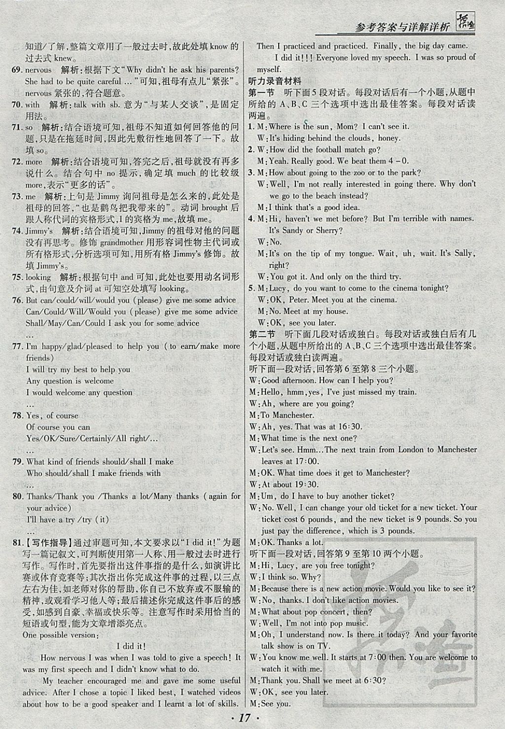 2018年授之以漁全國(guó)各省市中考試題匯編英語(yǔ) 參考答案第17頁(yè)