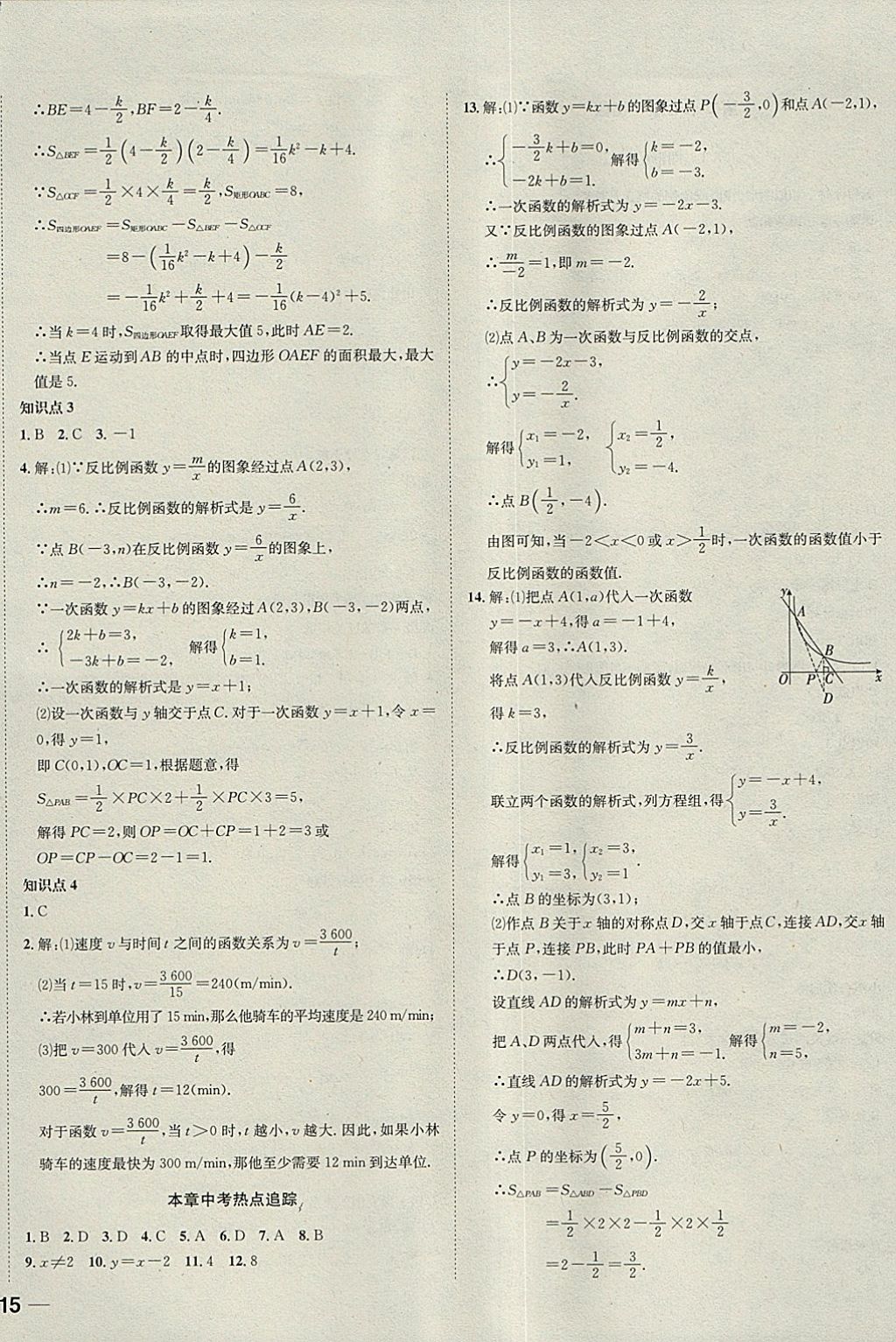 2018年中考123全程導(dǎo)練九年級(jí)數(shù)學(xué)下冊(cè)人教版 參考答案第6頁