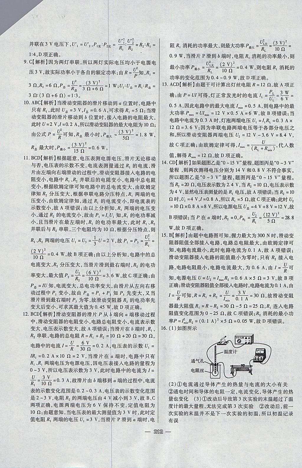 2018年中考专题专练物理 参考答案第24页