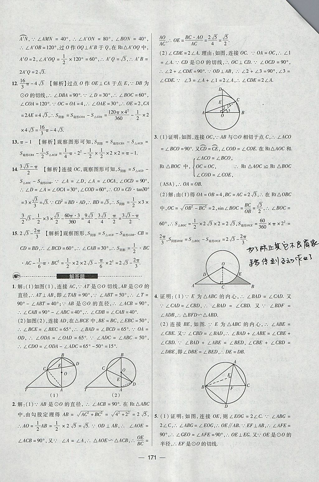 2018年中考專題數(shù)學(xué) 參考答案第35頁