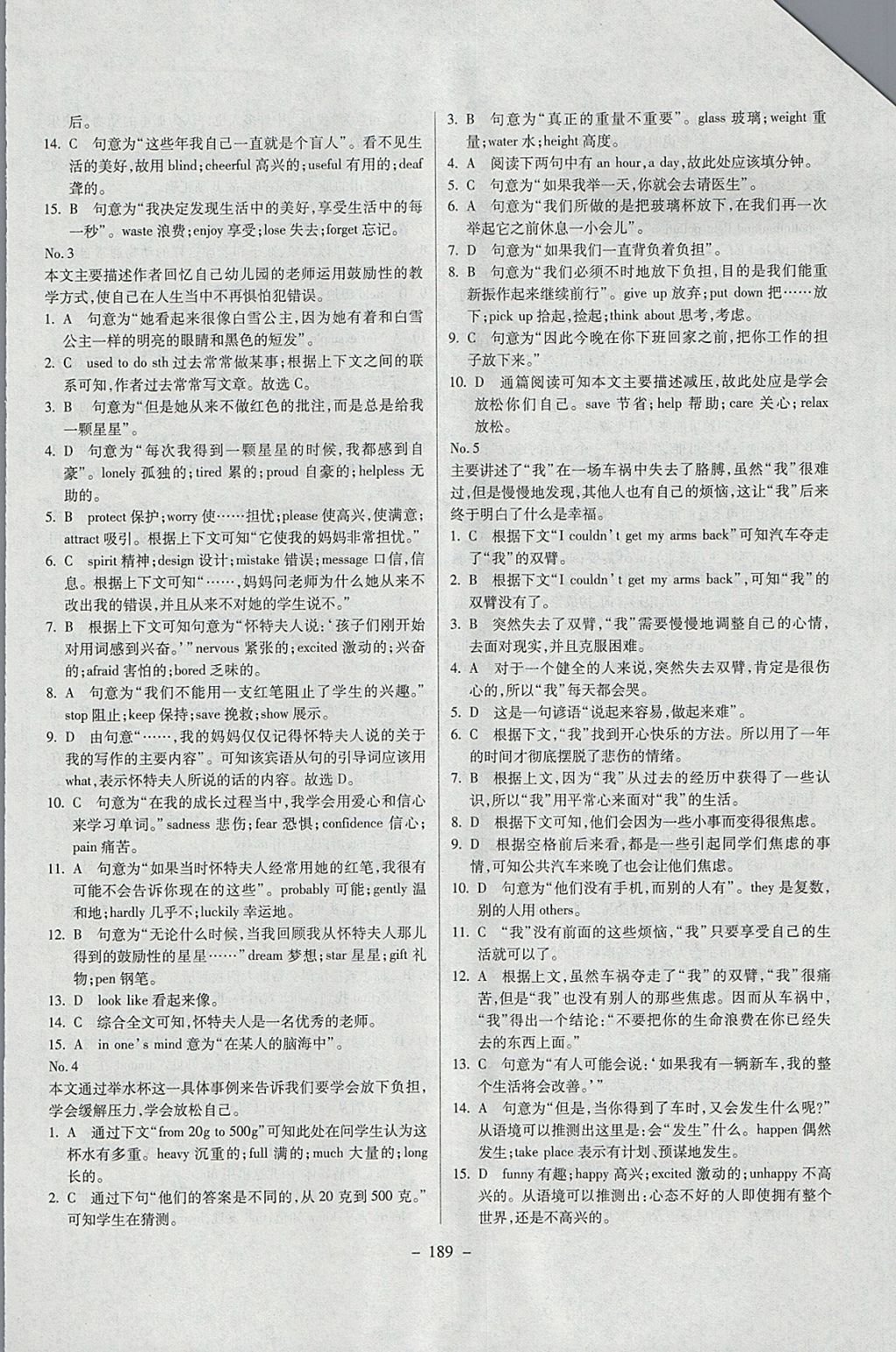 2018年中考專(zhuān)題專(zhuān)練英語(yǔ) 參考答案第29頁(yè)