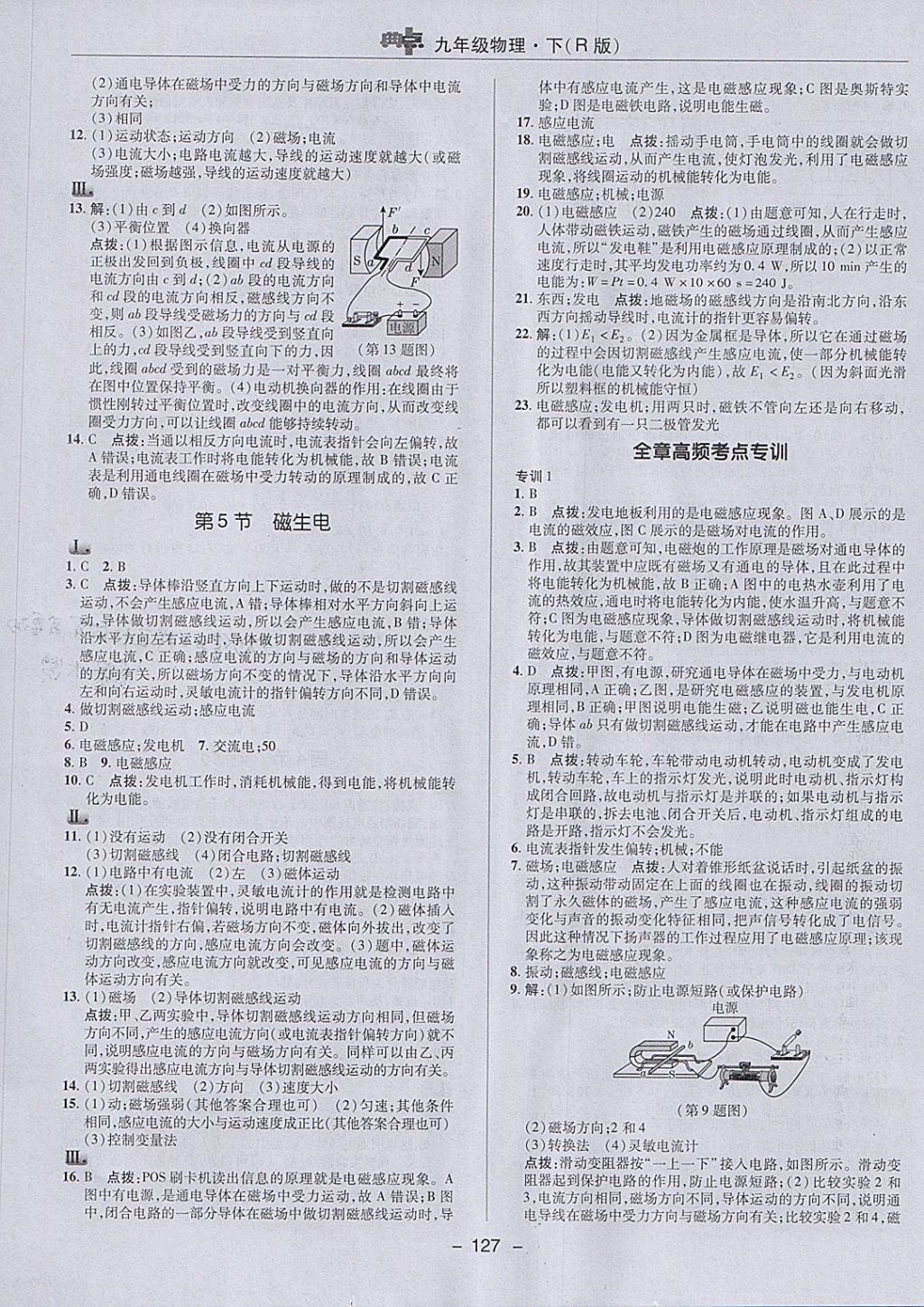 2018年綜合應用創(chuàng)新題典中點九年級物理下冊人教版 參考答案第19頁