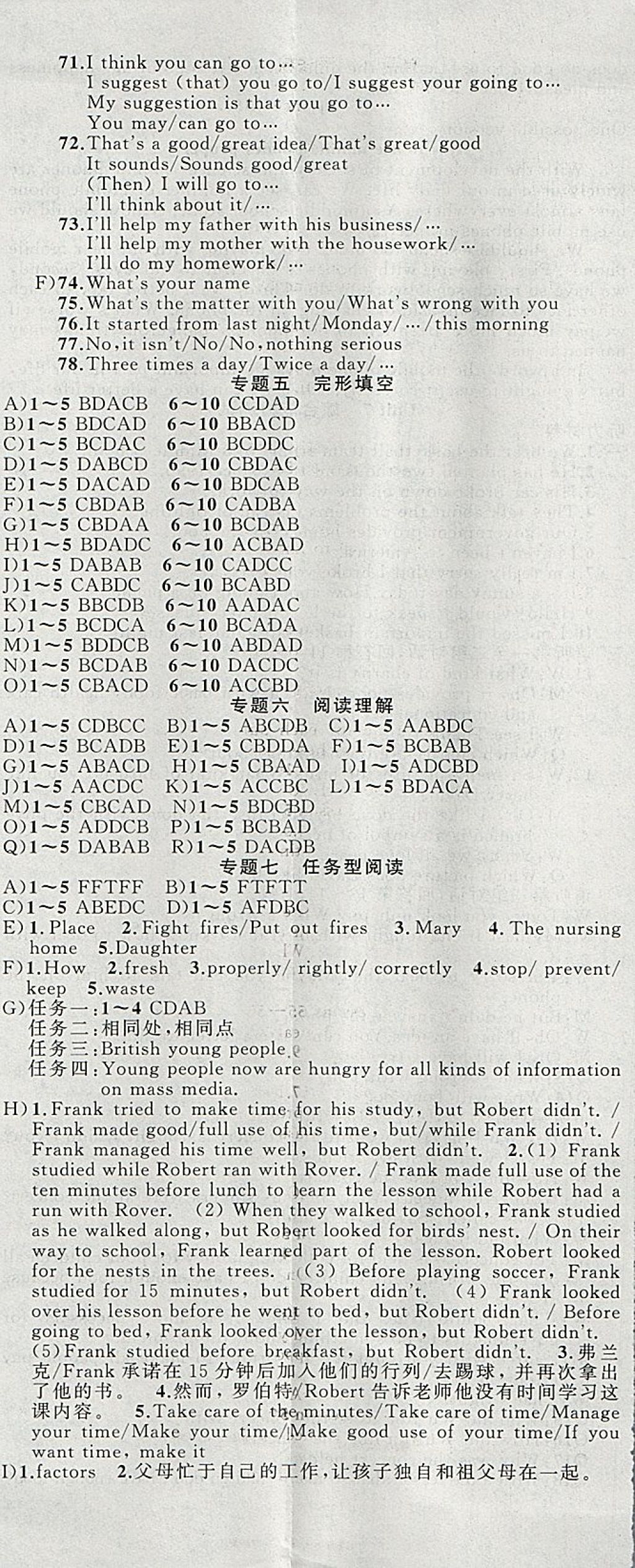 2018年黃岡100分闖關九年級英語下冊冀教版 參考答案第8頁