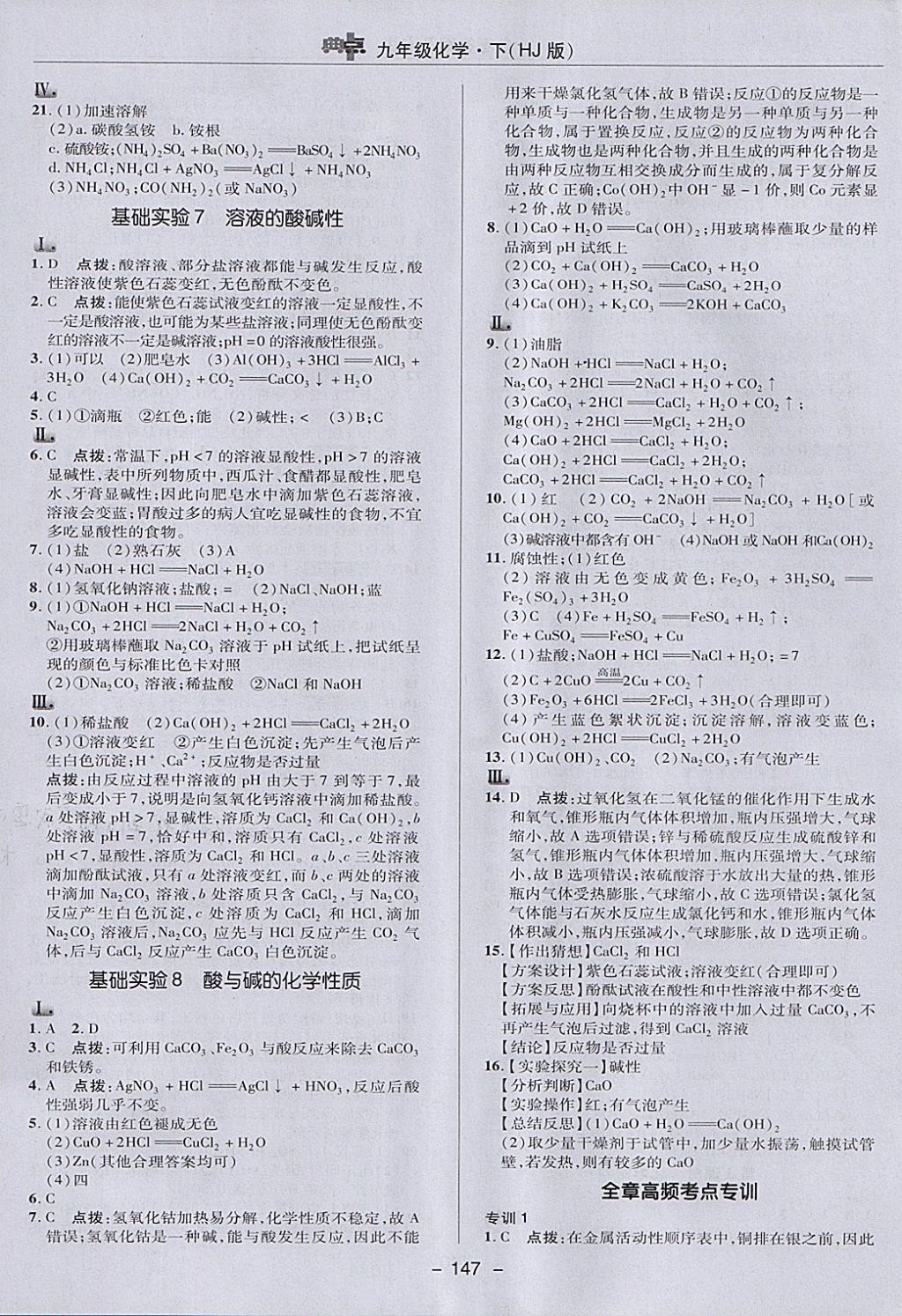 2018年綜合應用創(chuàng)新題典中點九年級化學下冊滬教版 參考答案第19頁