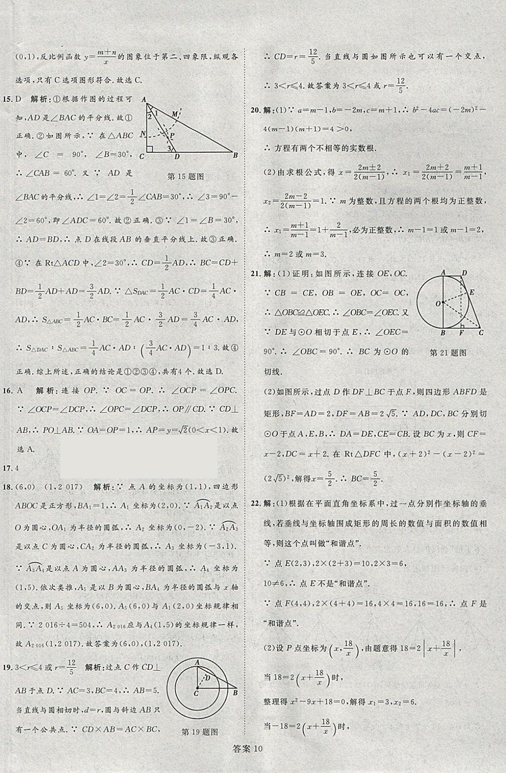 2018年优加学案赢在中考数学河北专版 参考答案第65页