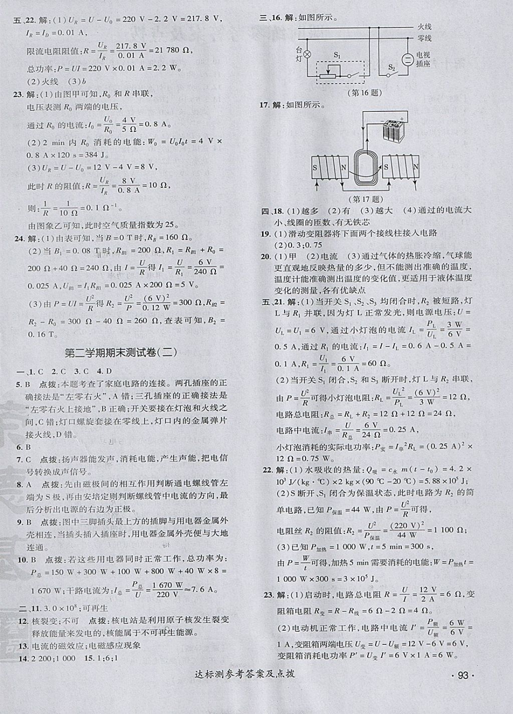 2018年點(diǎn)撥訓(xùn)練九年級(jí)物理下冊(cè)人教版 參考答案第6頁(yè)