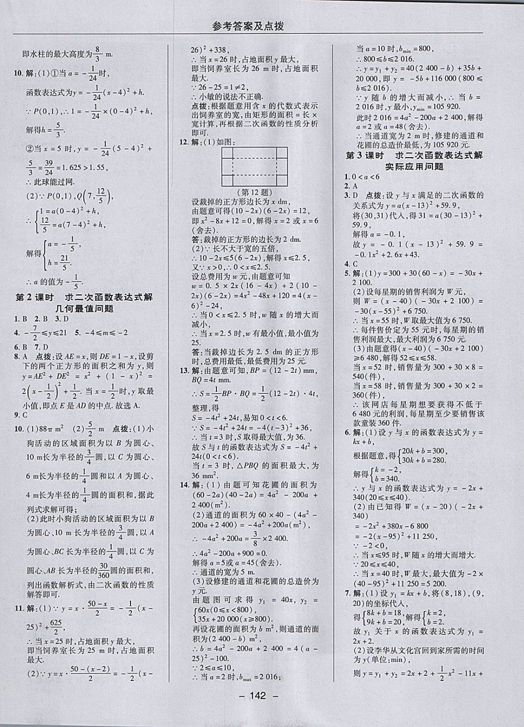 2018年綜合應(yīng)用創(chuàng)新題典中點(diǎn)九年級(jí)數(shù)學(xué)下冊(cè)冀教版 參考答案第22頁(yè)