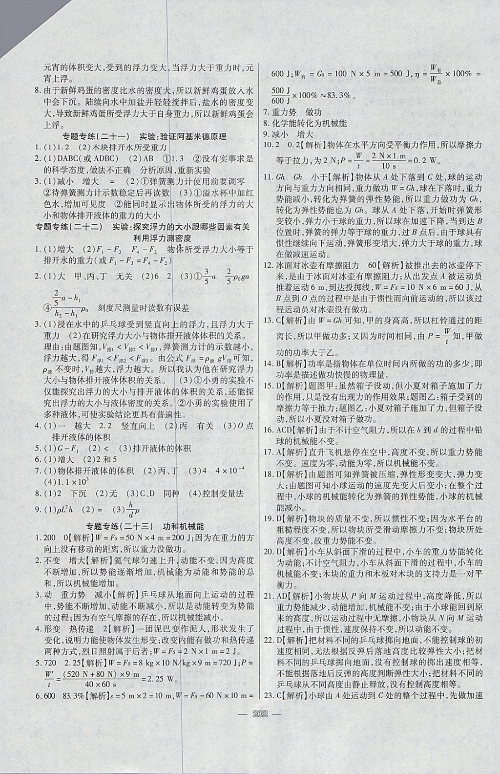 2018年中考专题专练物理 参考答案第14页