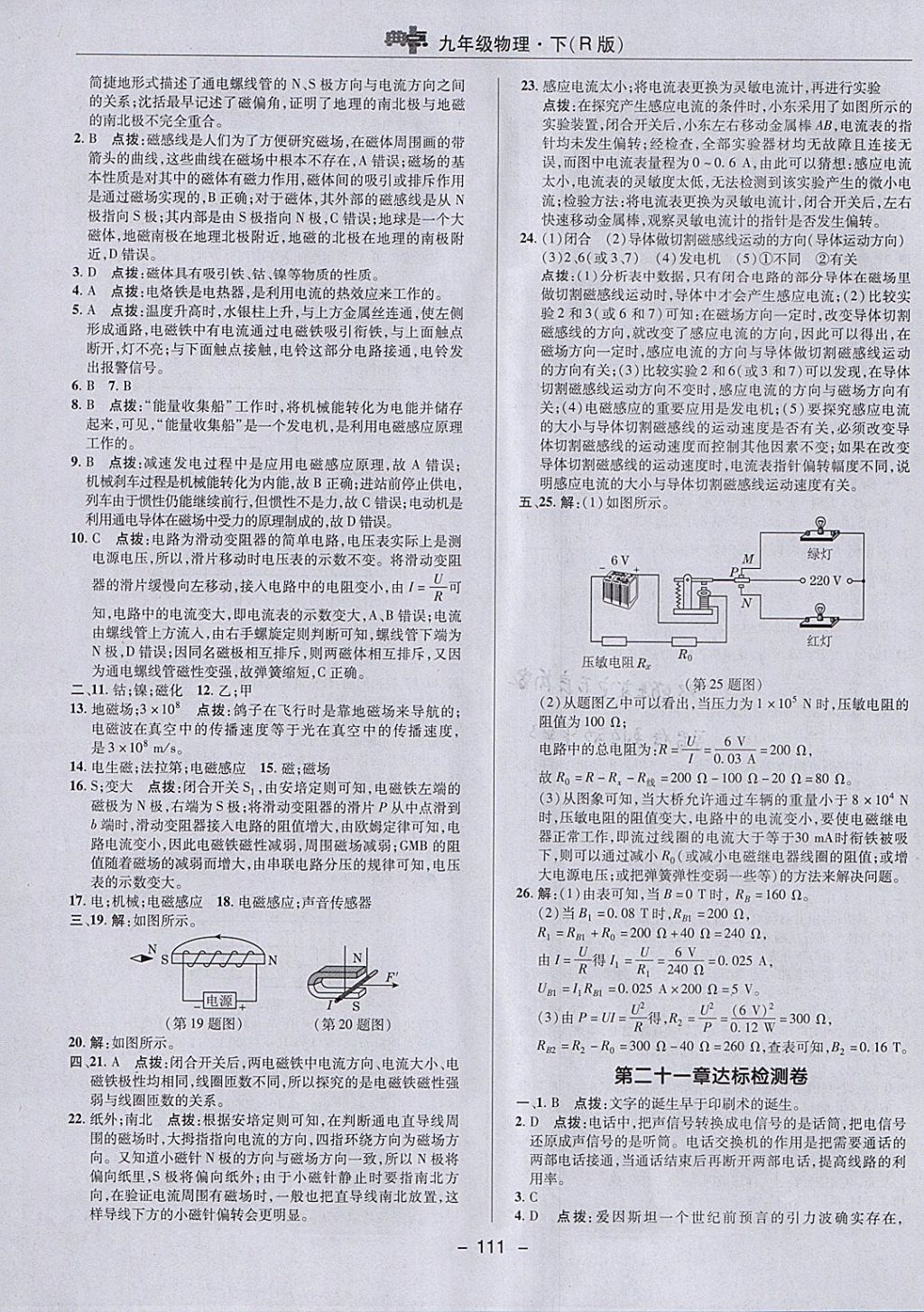 2018年綜合應用創(chuàng)新題典中點九年級物理下冊人教版 參考答案第3頁