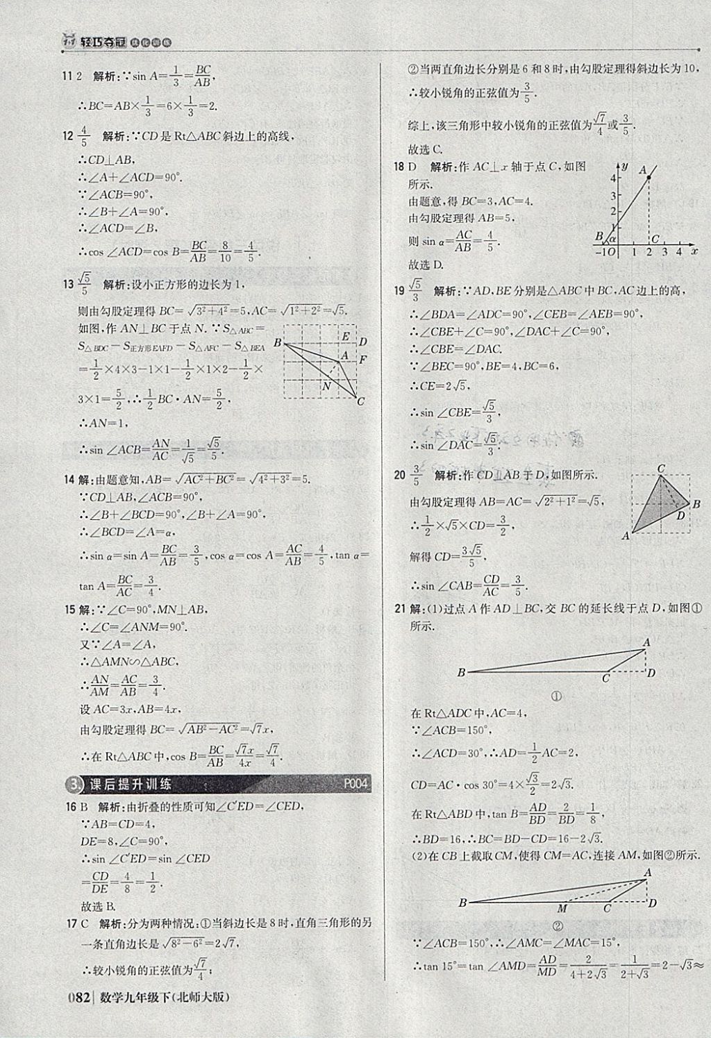 2018年1加1轻巧夺冠优化训练九年级数学下册北师大版银版 参考答案第3页