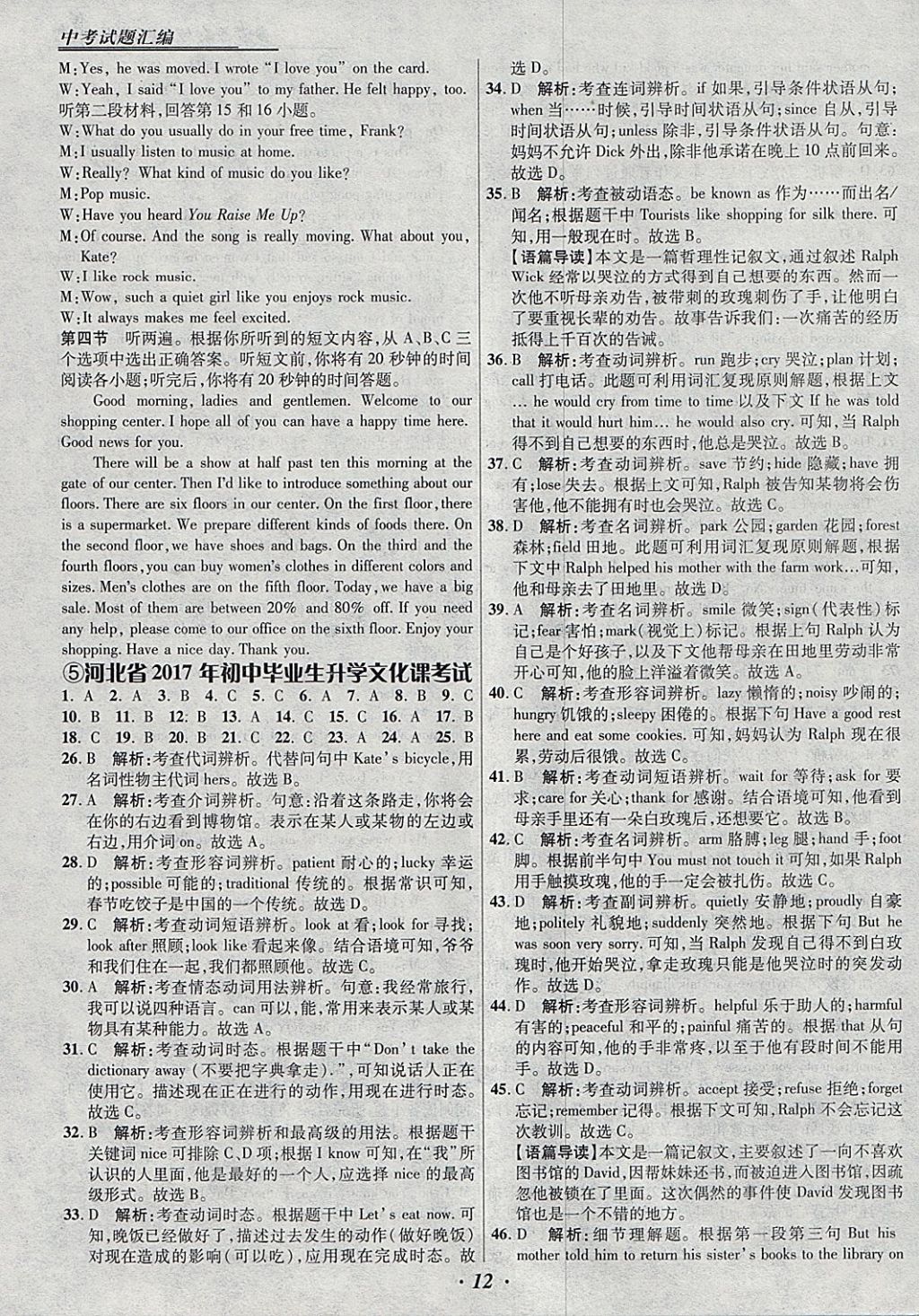 2018年授之以漁全國(guó)各省市中考試題匯編英語(yǔ) 參考答案第12頁(yè)