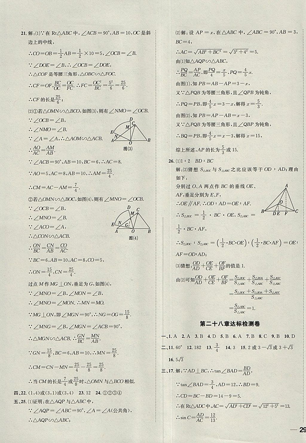 2018年中考123全程導練九年級數(shù)學下冊人教版 參考答案第33頁