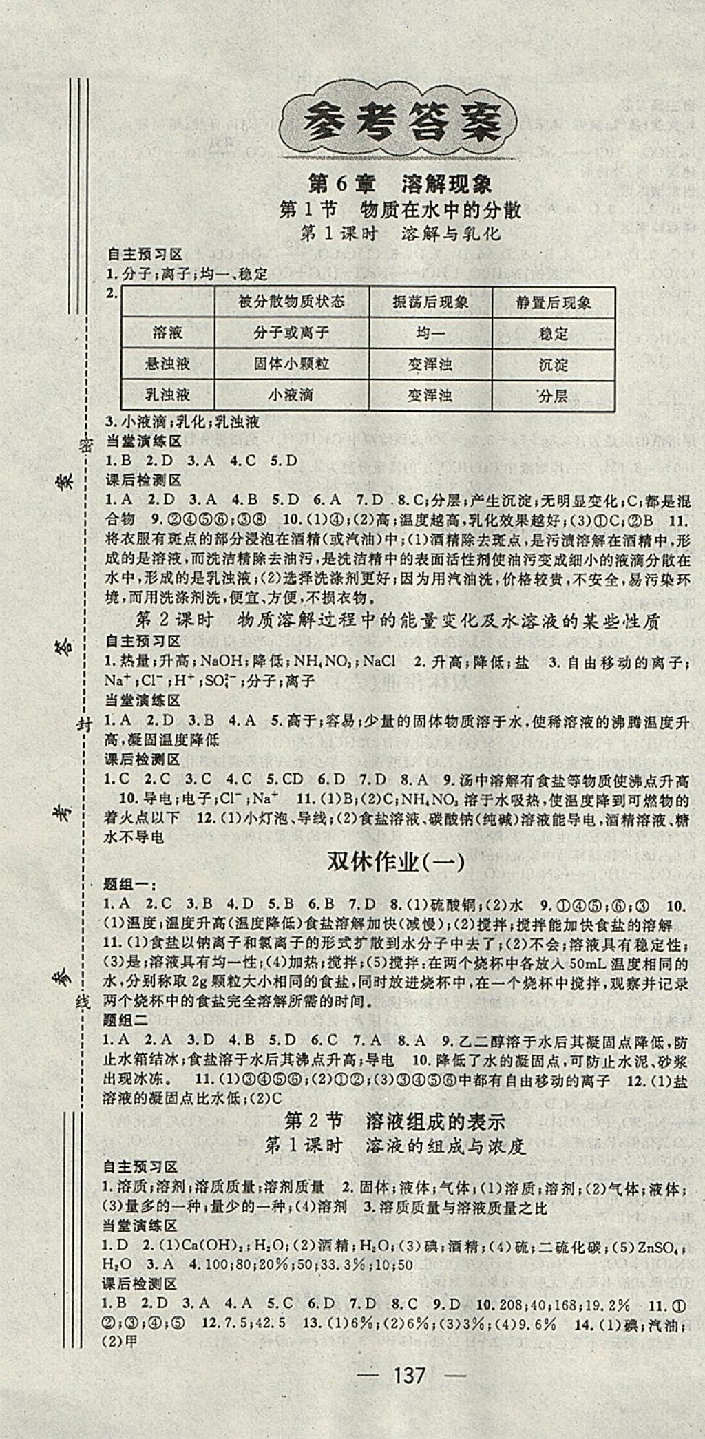 2018年精英新課堂九年級化學(xué)下冊滬教版 參考答案第1頁