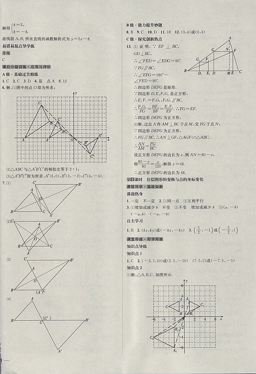 2018年中考123全程導(dǎo)練九年級數(shù)學(xué)下冊人教版 參考答案第16頁