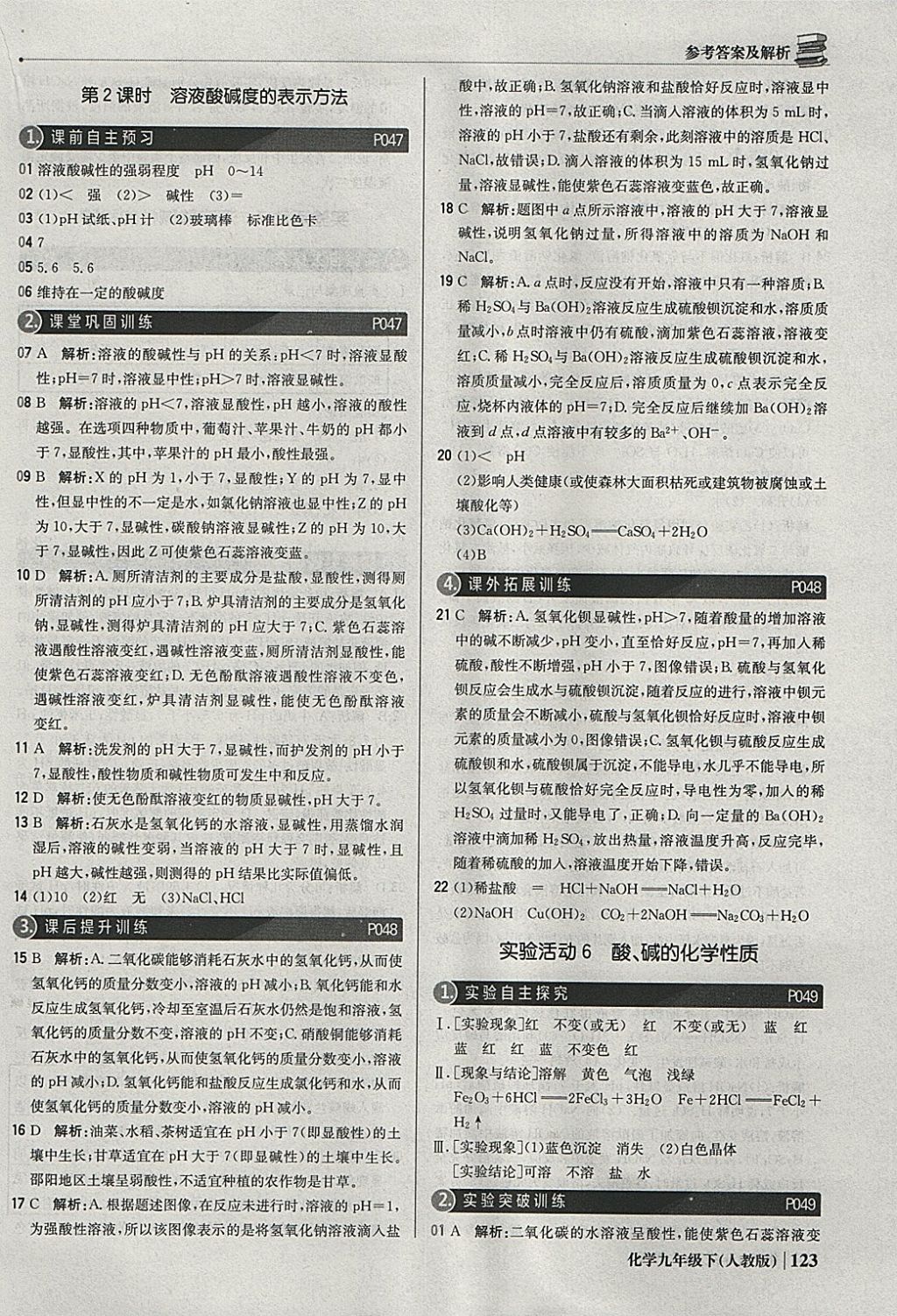 2018年1加1轻巧夺冠优化训练九年级化学下册人教版银版 参考答案第20页