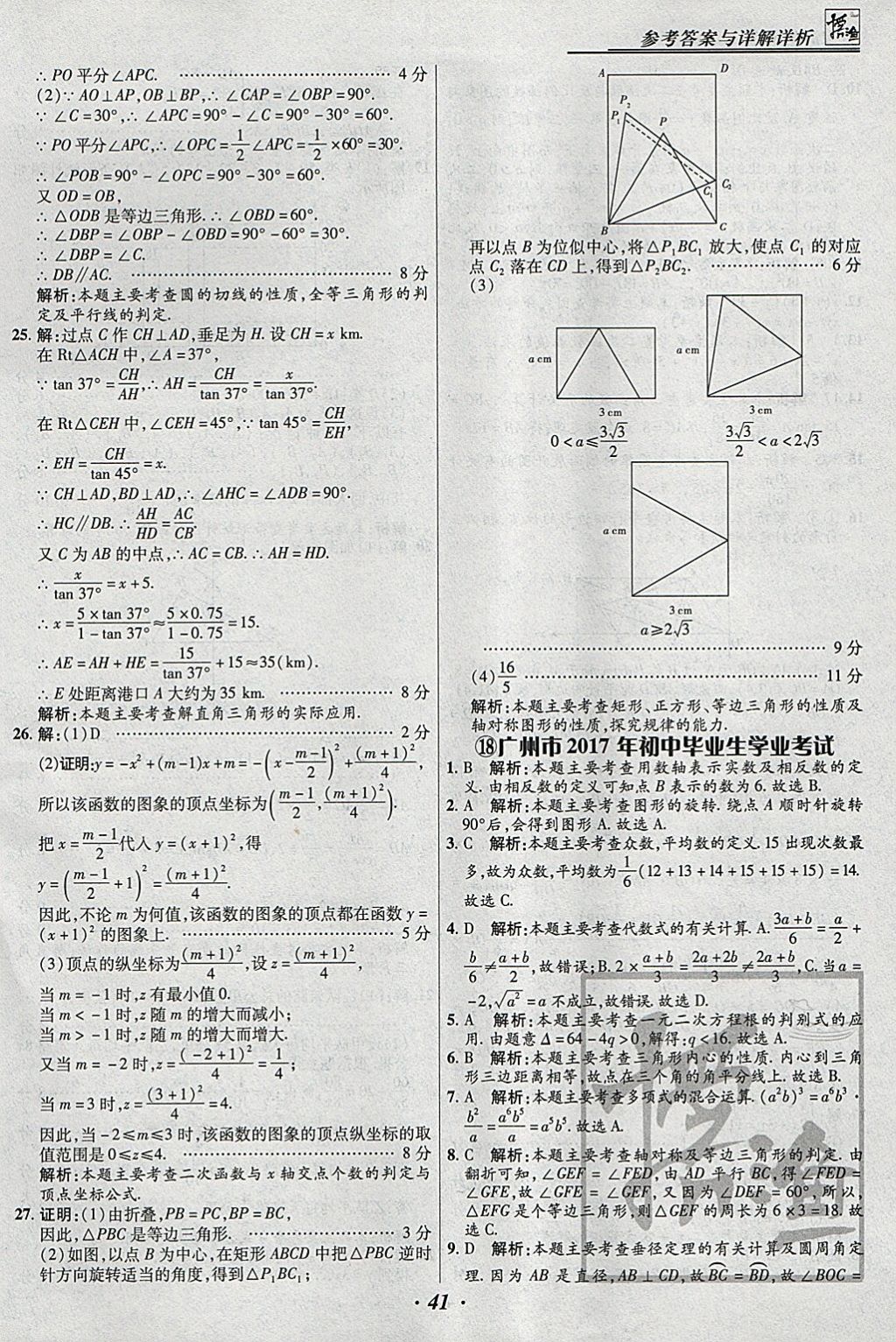 2018年授之以漁全國各省市中考試題匯編數(shù)學(xué) 參考答案第41頁