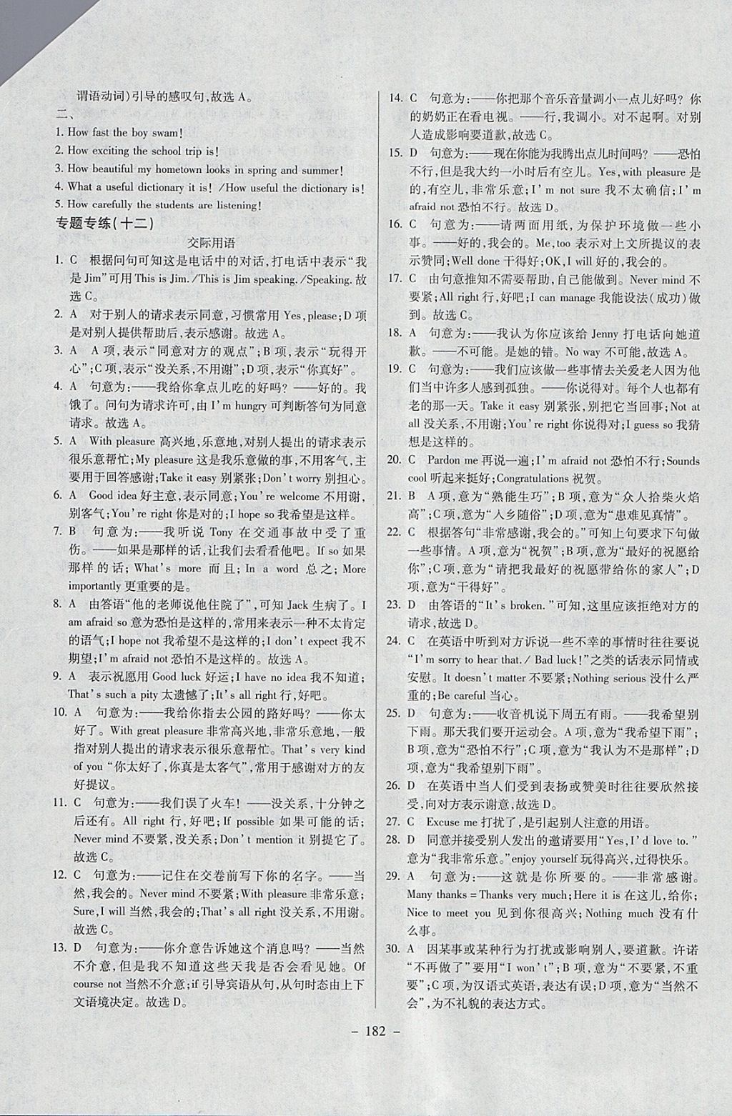 2018年中考專(zhuān)題專(zhuān)練英語(yǔ) 參考答案第22頁(yè)