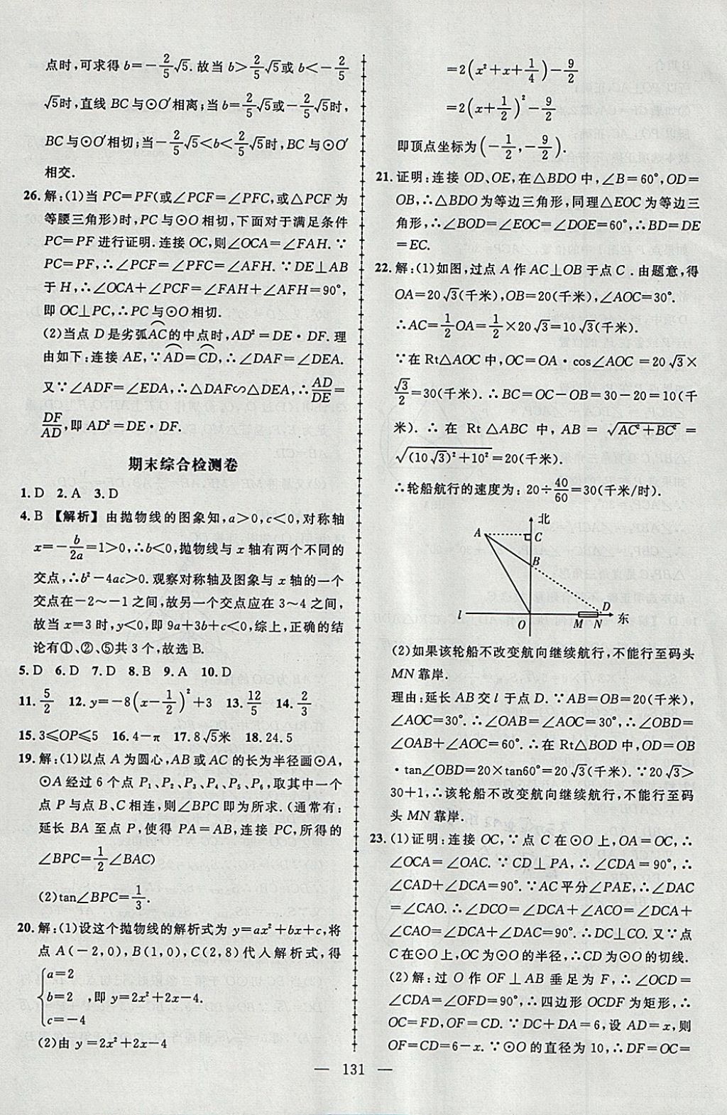 2018年黄冈创优作业导学练九年级数学下册北师大版 参考答案第27页