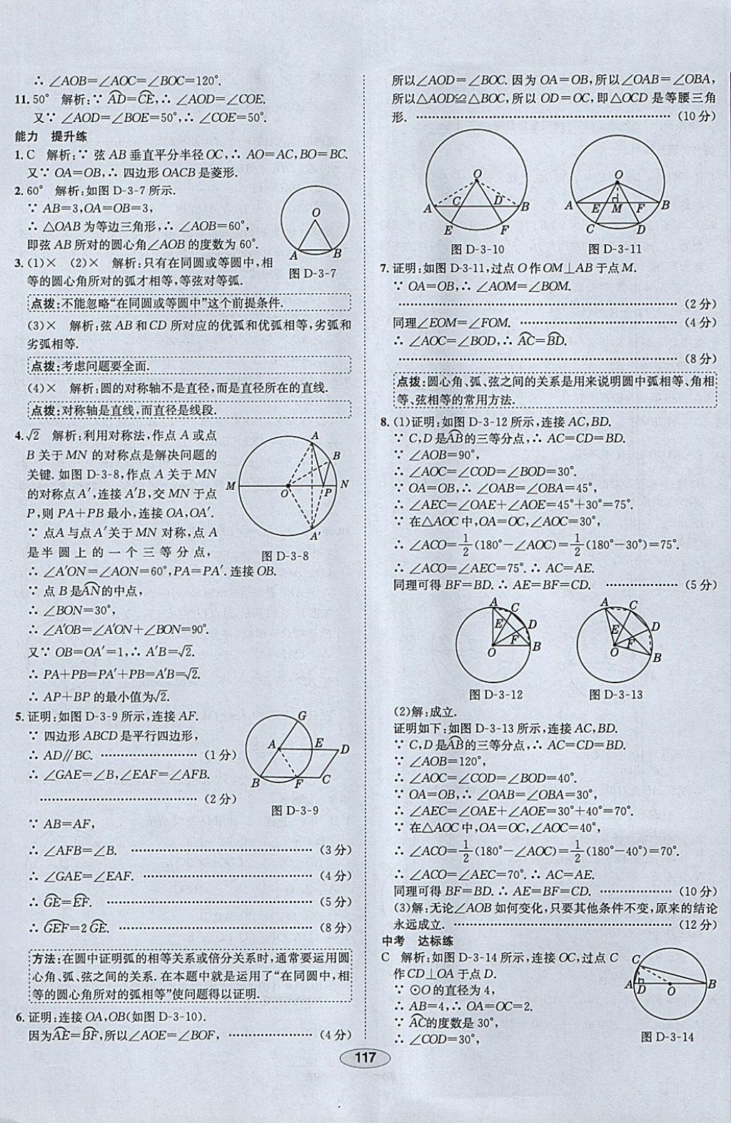 2018年中學(xué)教材全練九年級數(shù)學(xué)下冊北師大版 參考答案第37頁