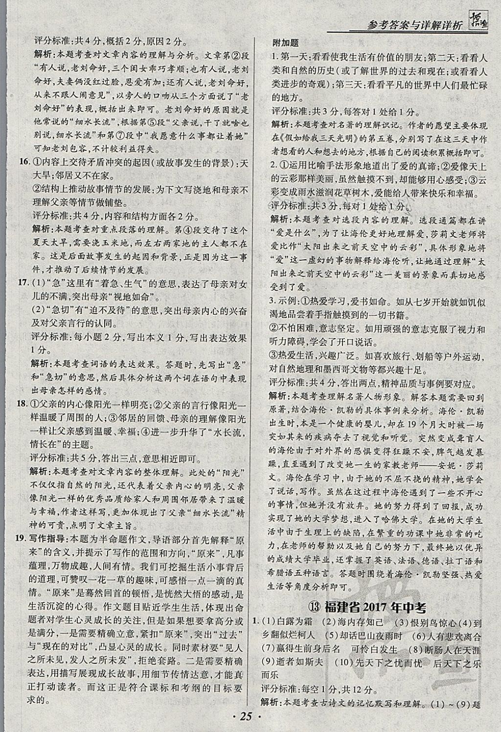 2018年授之以漁全國(guó)各省市中考試題匯編語(yǔ)文 參考答案第25頁(yè)