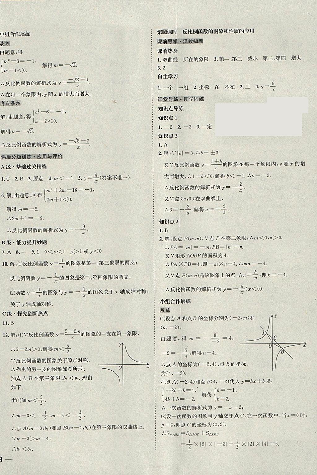 2018年中考123全程導(dǎo)練九年級數(shù)學(xué)下冊人教版 參考答案第2頁