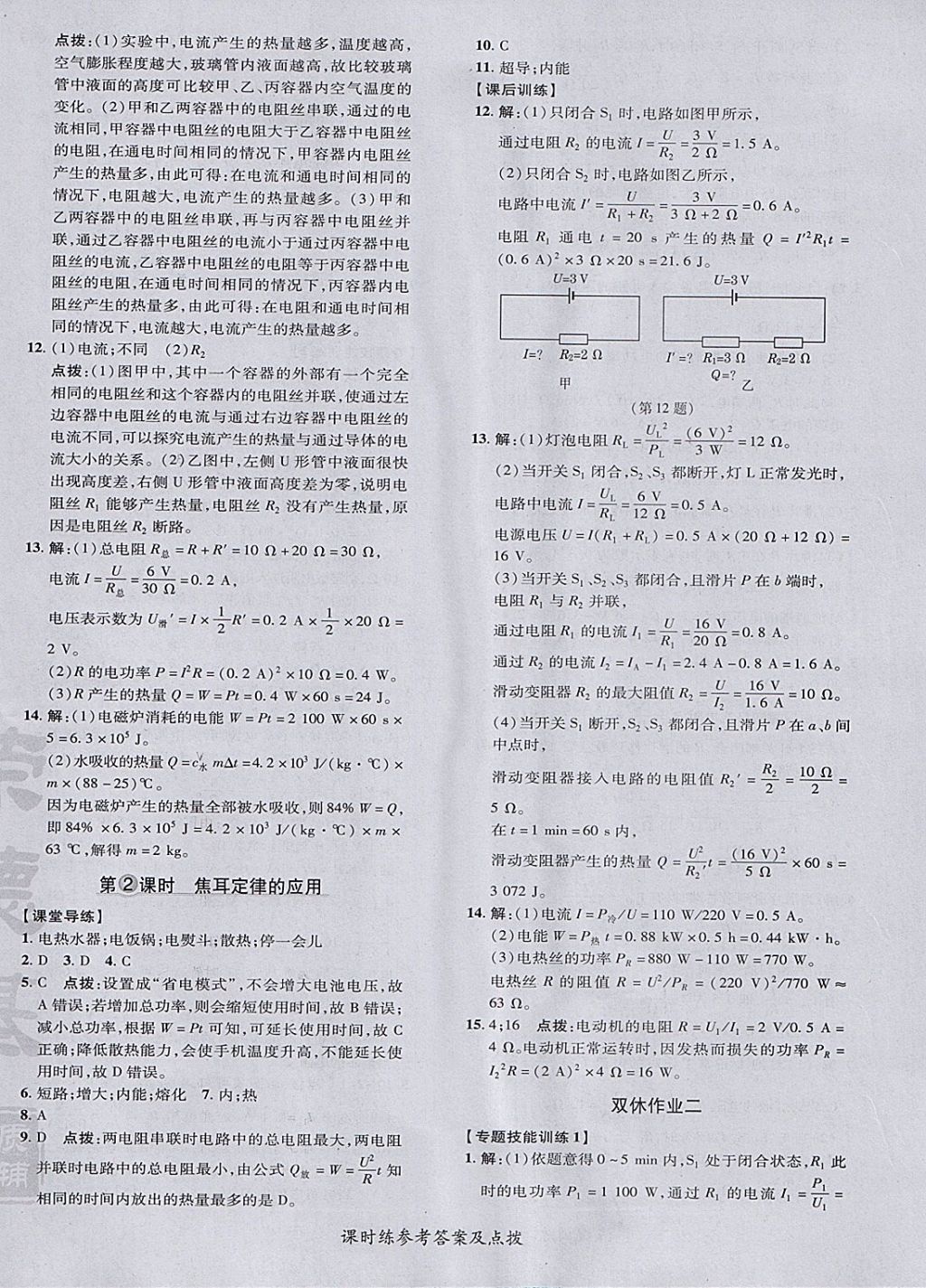 2018年點撥訓(xùn)練九年級物理下冊人教版 參考答案第12頁