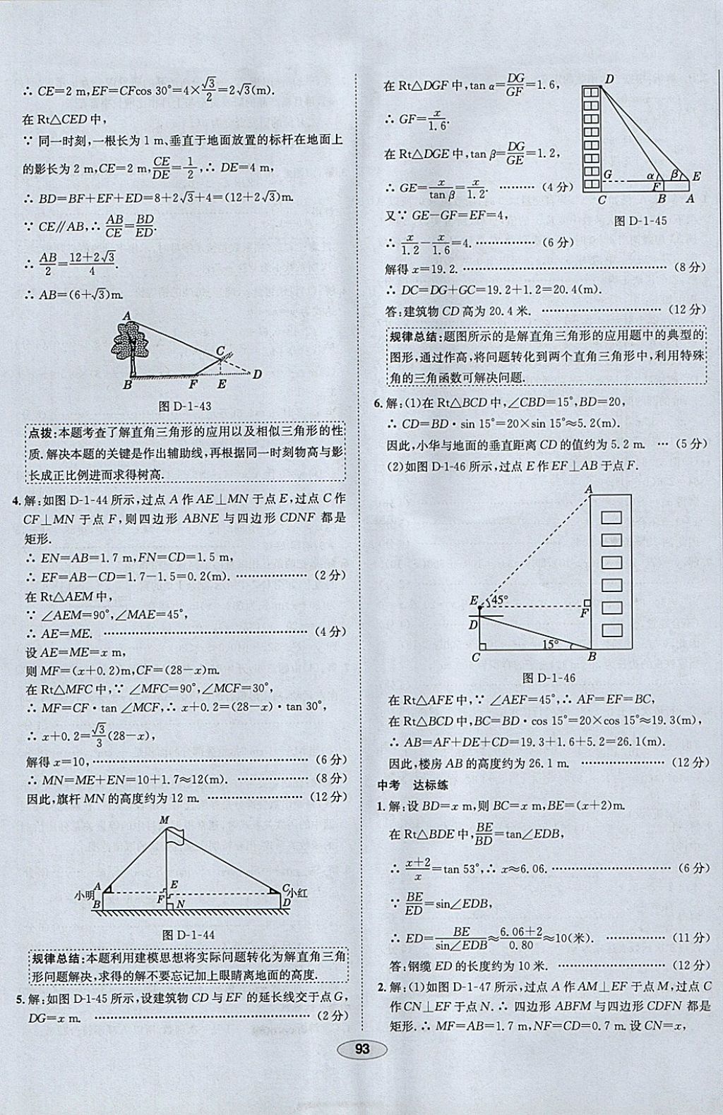 2018年中學(xué)教材全練九年級數(shù)學(xué)下冊北師大版 參考答案第13頁