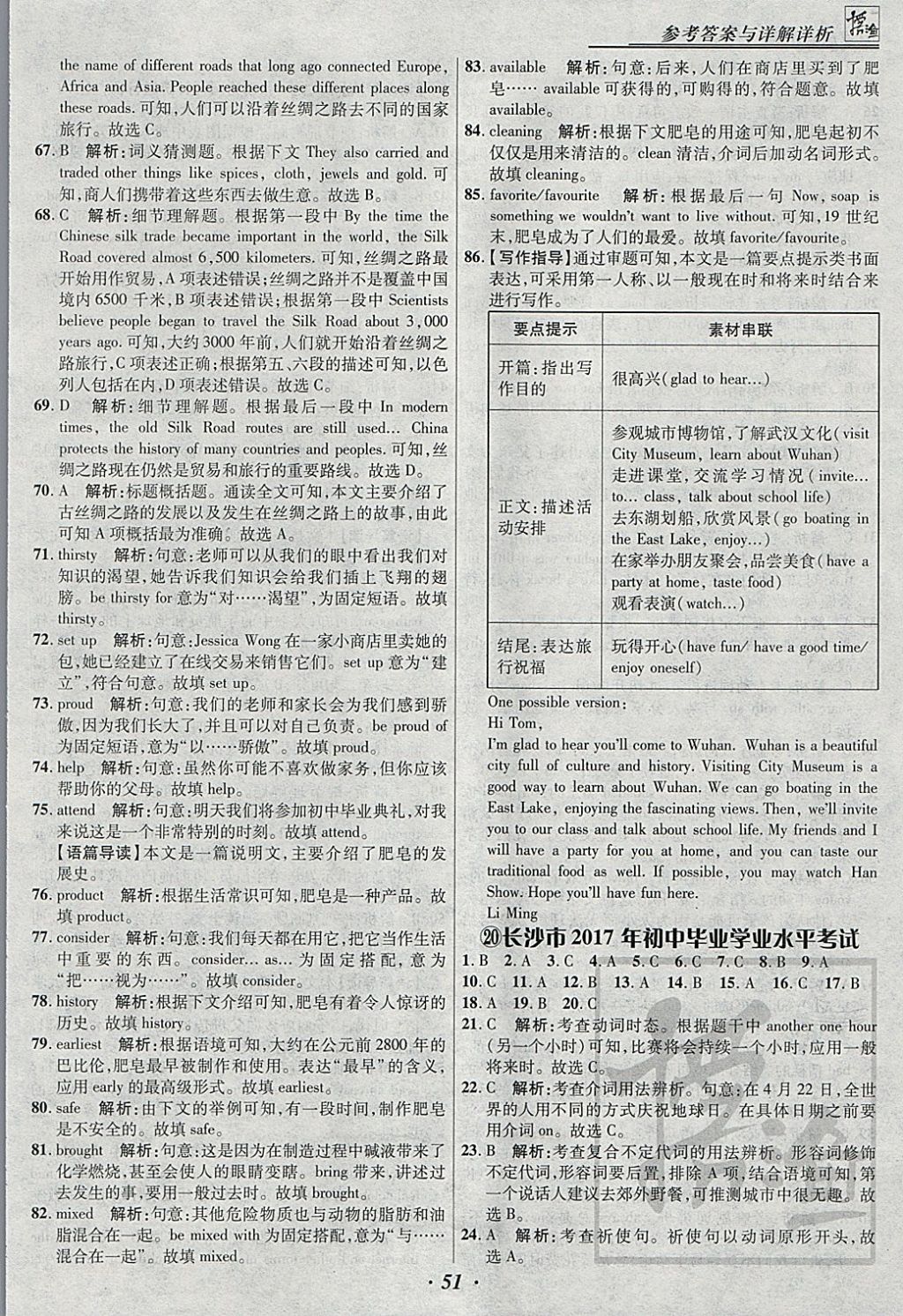 2018年授之以漁全國各省市中考試題匯編英語 參考答案第51頁