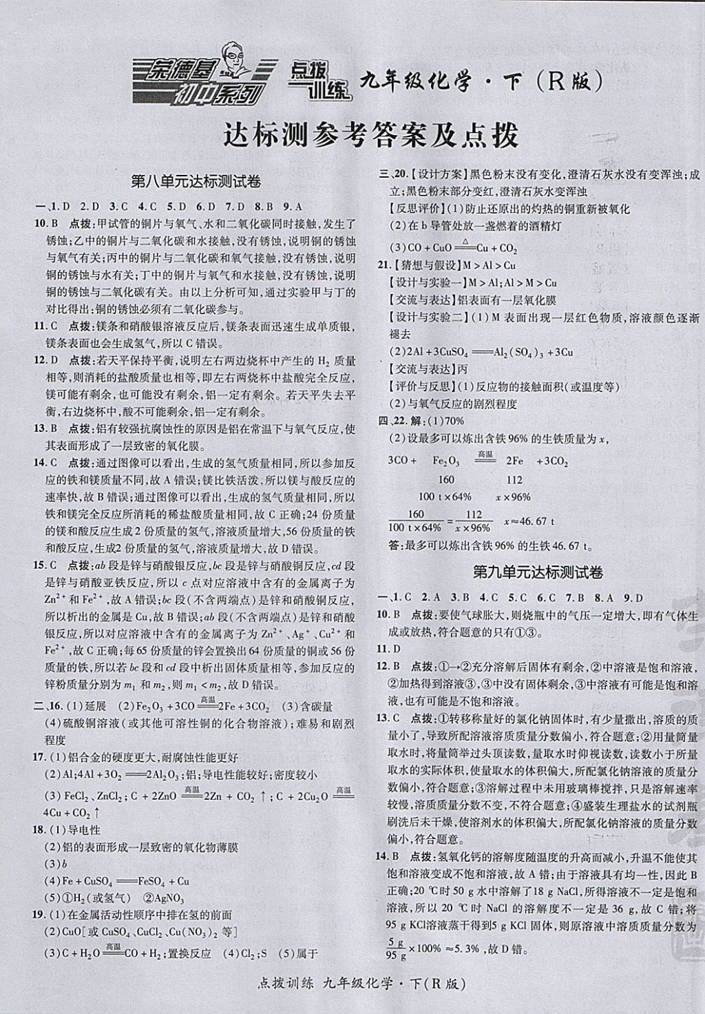 2018年點撥訓練九年級化學下冊人教版 參考答案第1頁