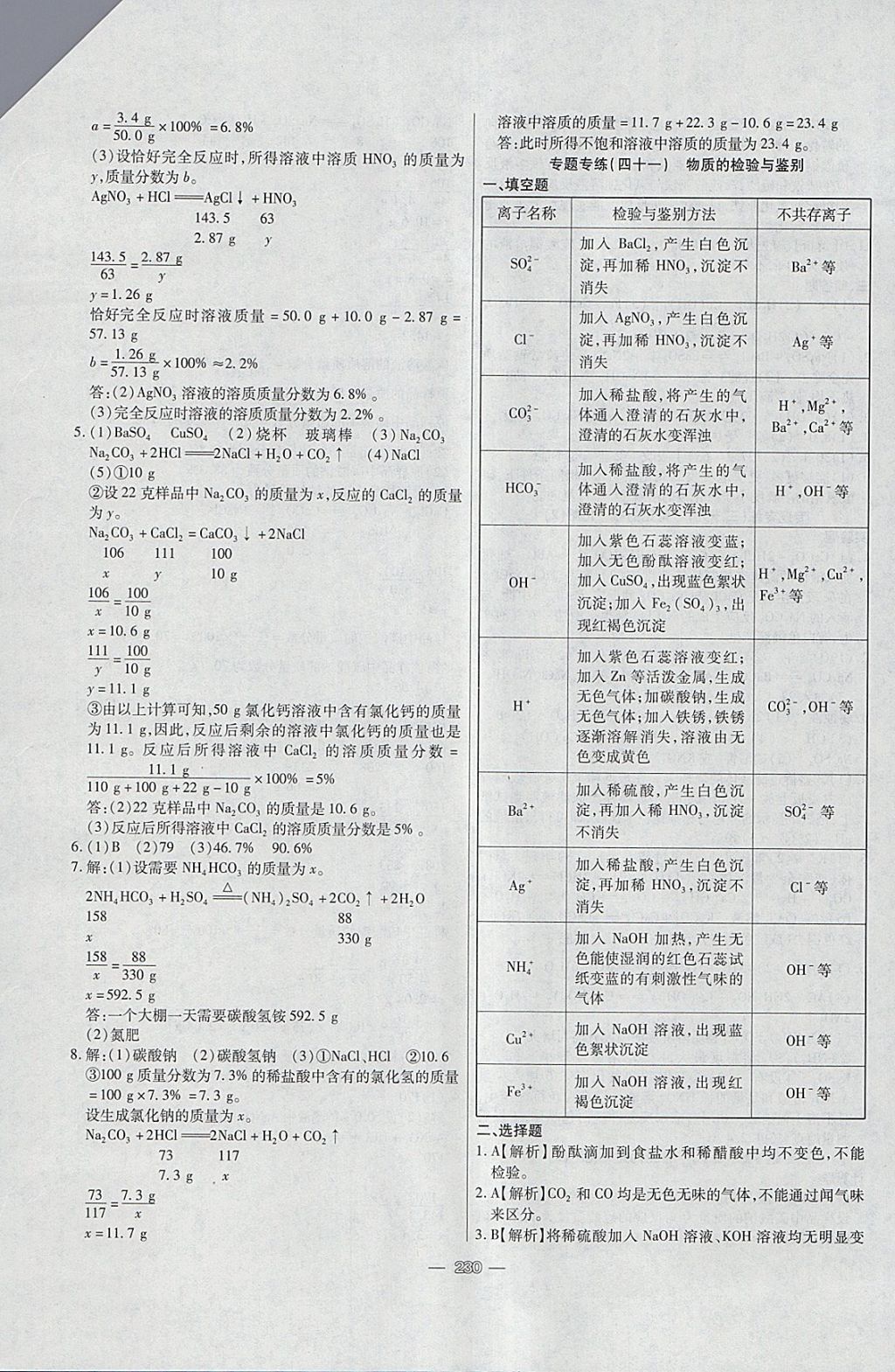 2018年中考專題專練化學 參考答案第30頁