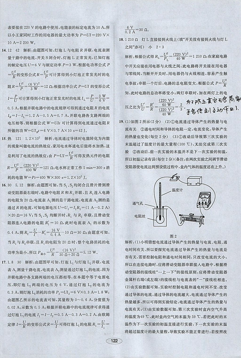 2018年中學(xué)教材全練九年級(jí)物理下冊(cè)人教版 參考答案第42頁(yè)