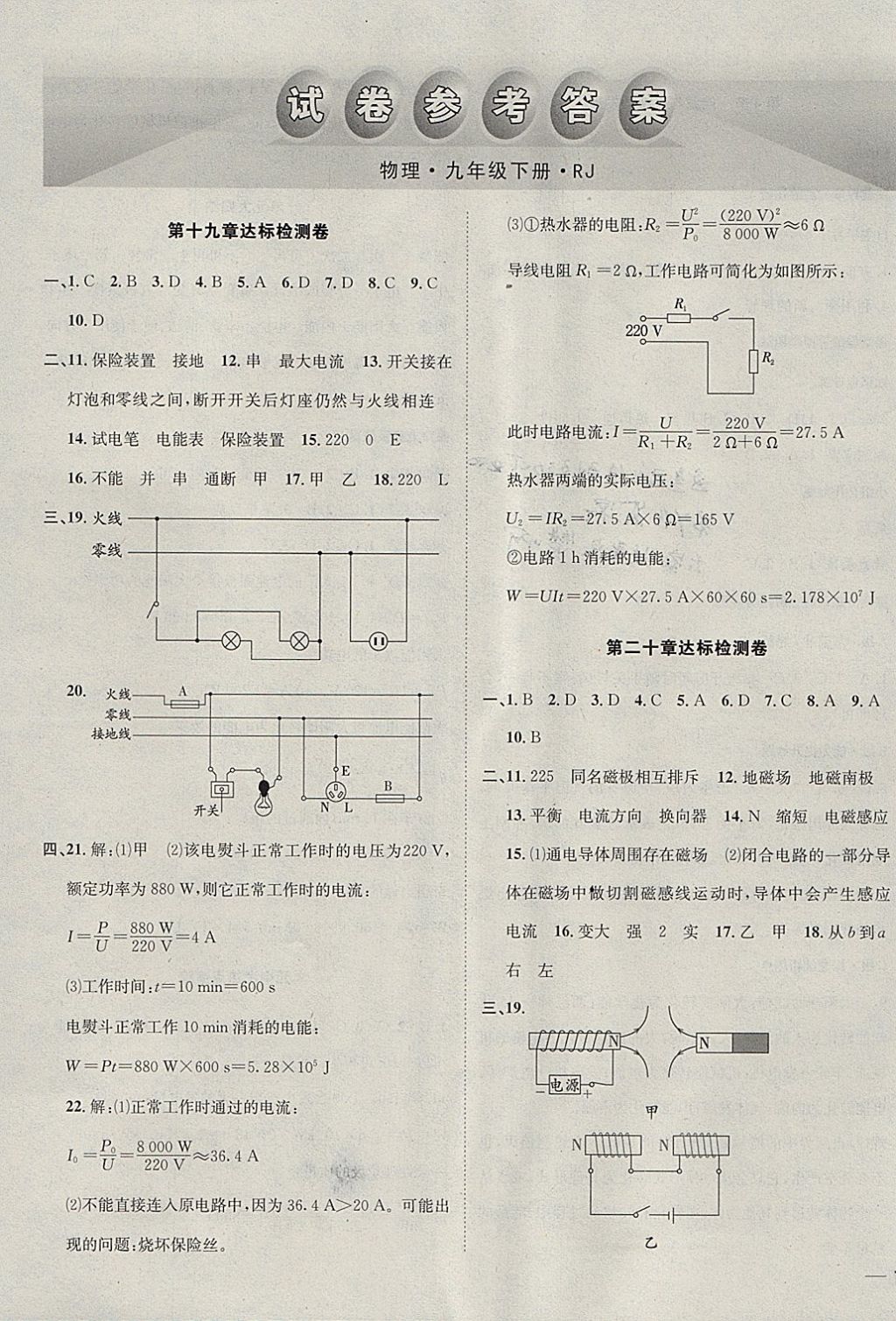 2018年中考123全程導(dǎo)練九年級物理下冊人教版 參考答案第11頁