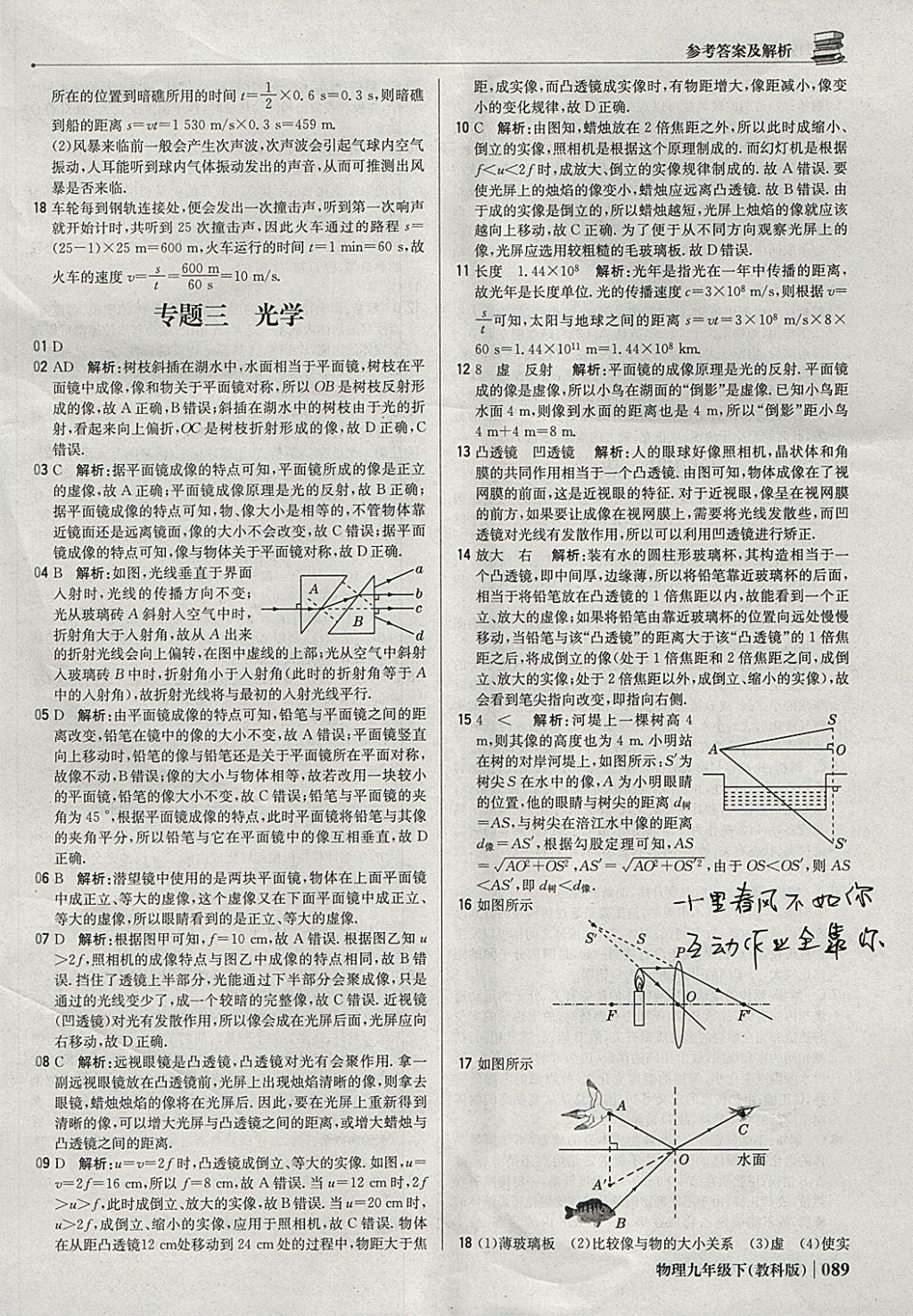 2018年1加1轻巧夺冠优化训练九年级物理下册教科版银版 参考答案第10页