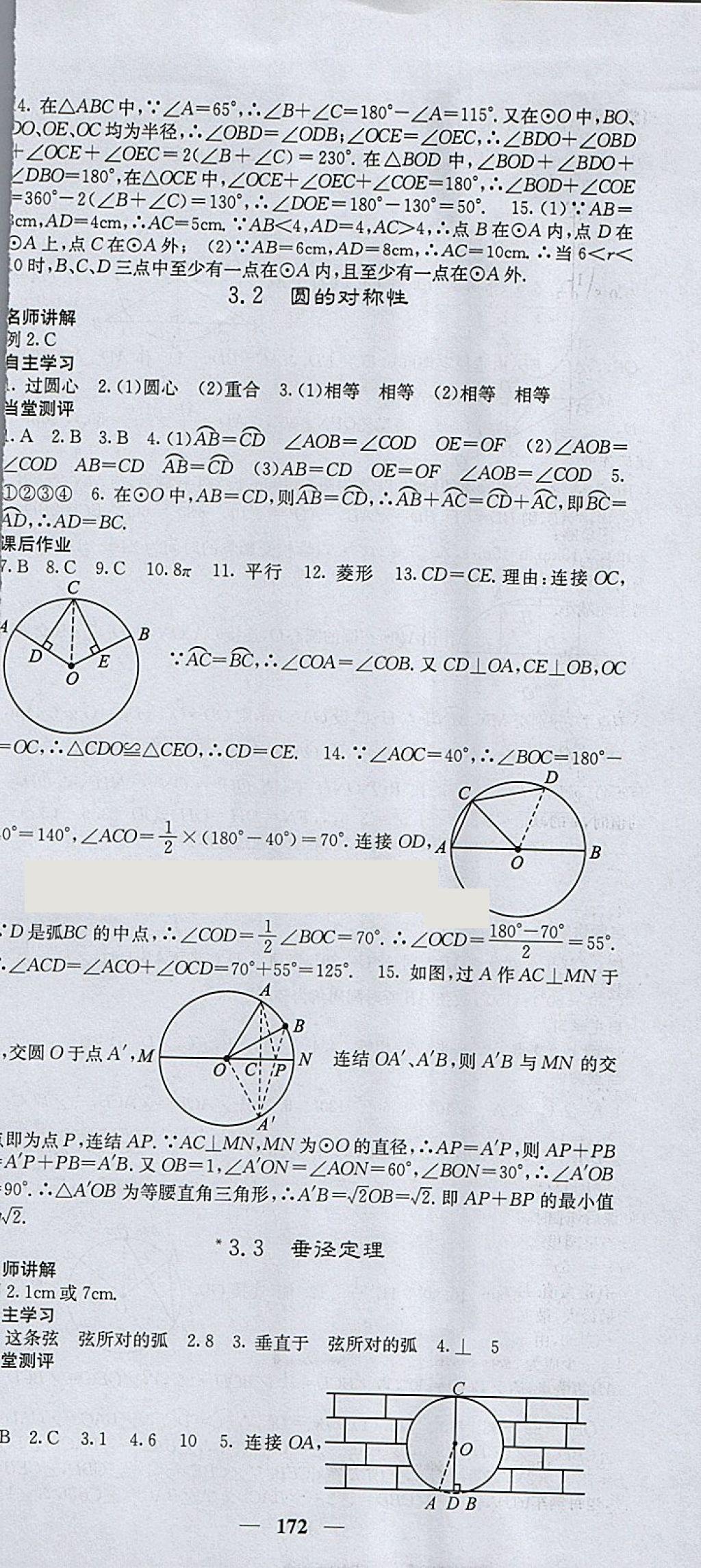 2018年課堂點睛九年級數(shù)學下冊北師大版 參考答案第21頁