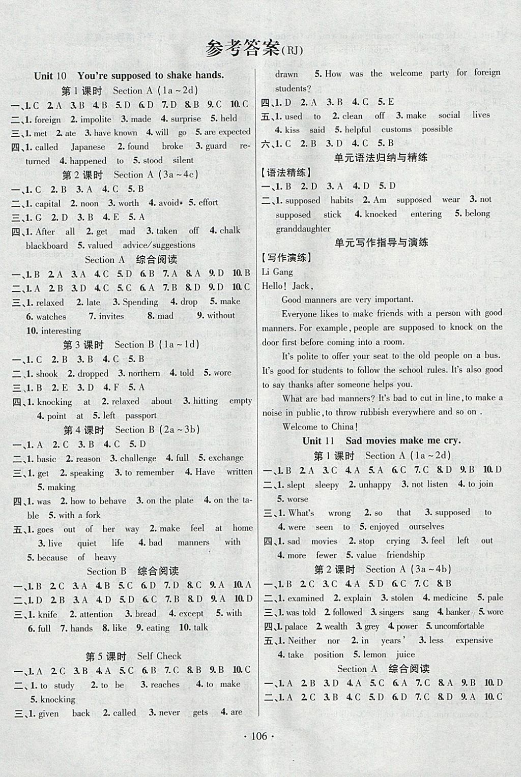 2018年暢優(yōu)新課堂九年級英語下冊人教版 參考答案第1頁