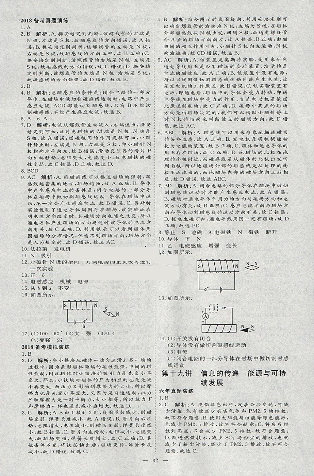 2018年优加学案赢在中考物理河北专版 参考答案第32页