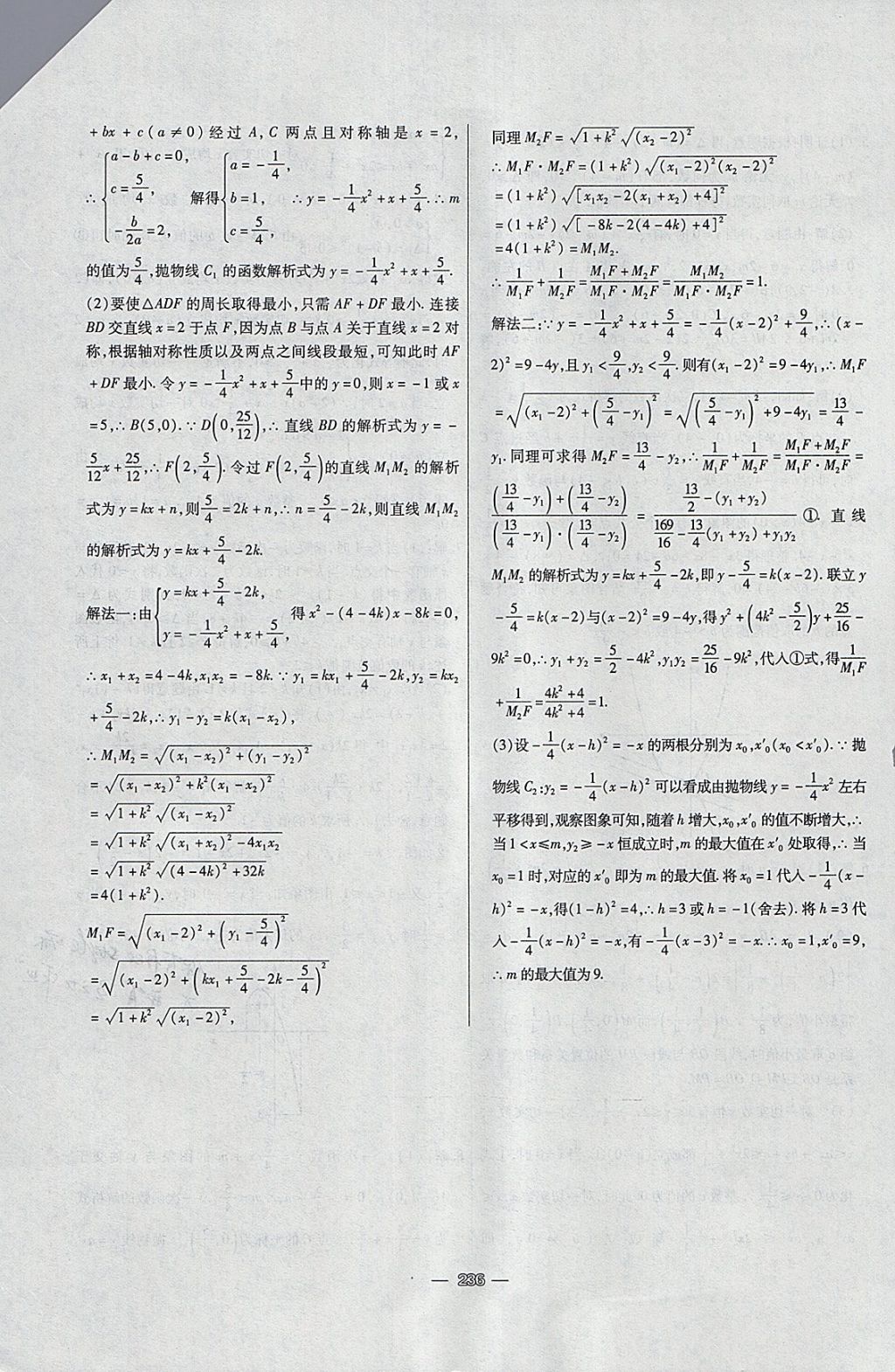 2018年中考專題專練數(shù)學(xué) 參考答案第76頁