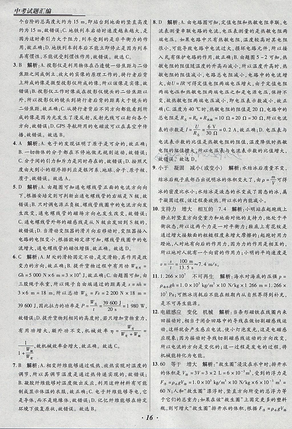 2018年授之以漁全國各省市中考試題匯編物理 參考答案第16頁