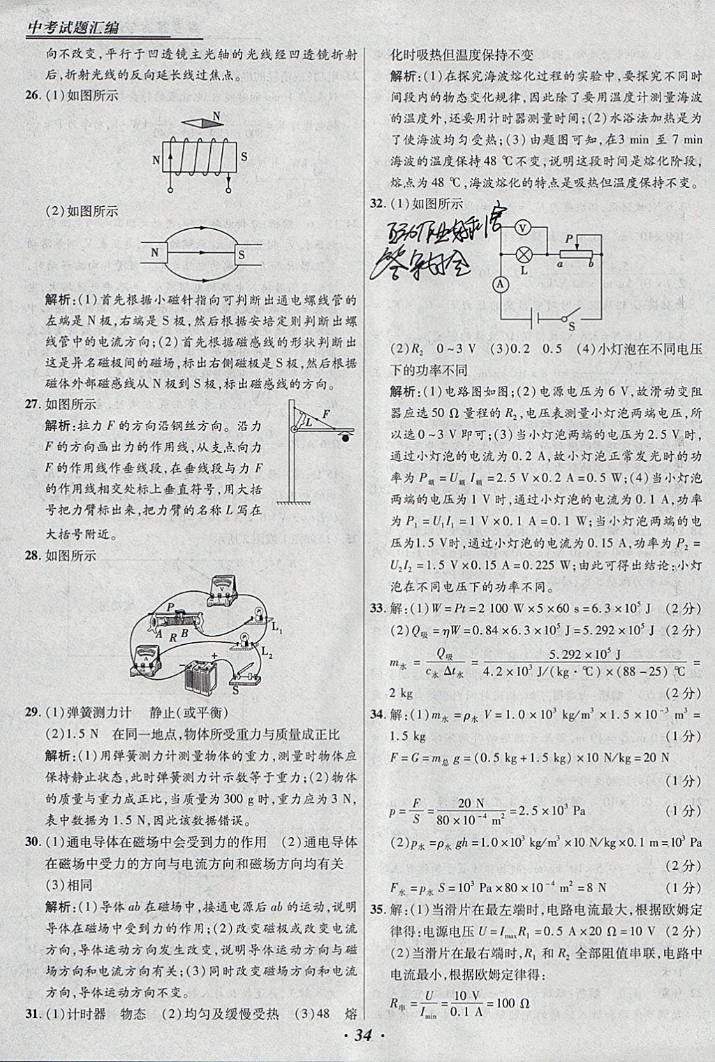 2018年授之以漁全國各省市中考試題匯編物理 參考答案第34頁