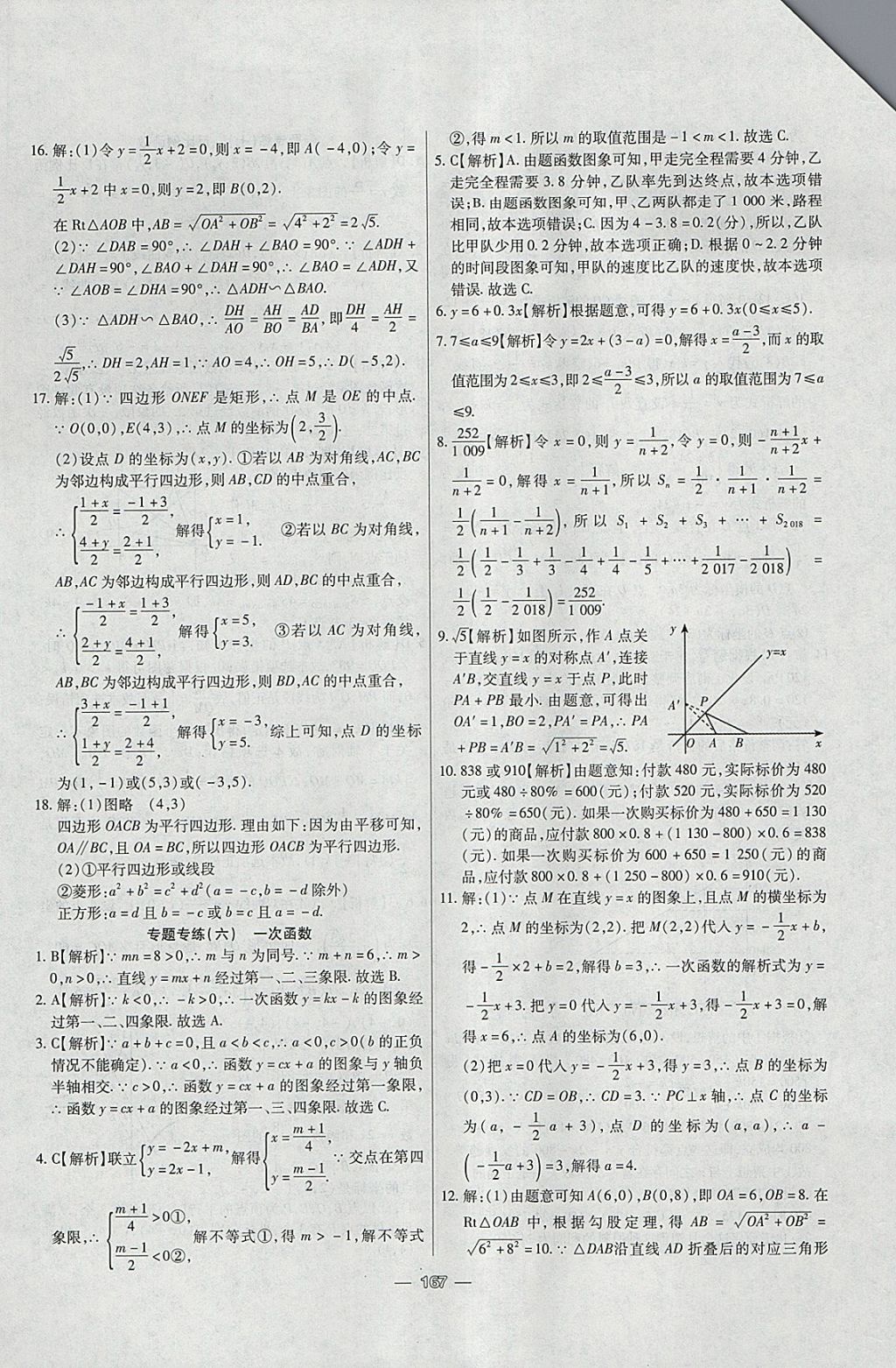 2018年中考專題專練數(shù)學 參考答案第7頁