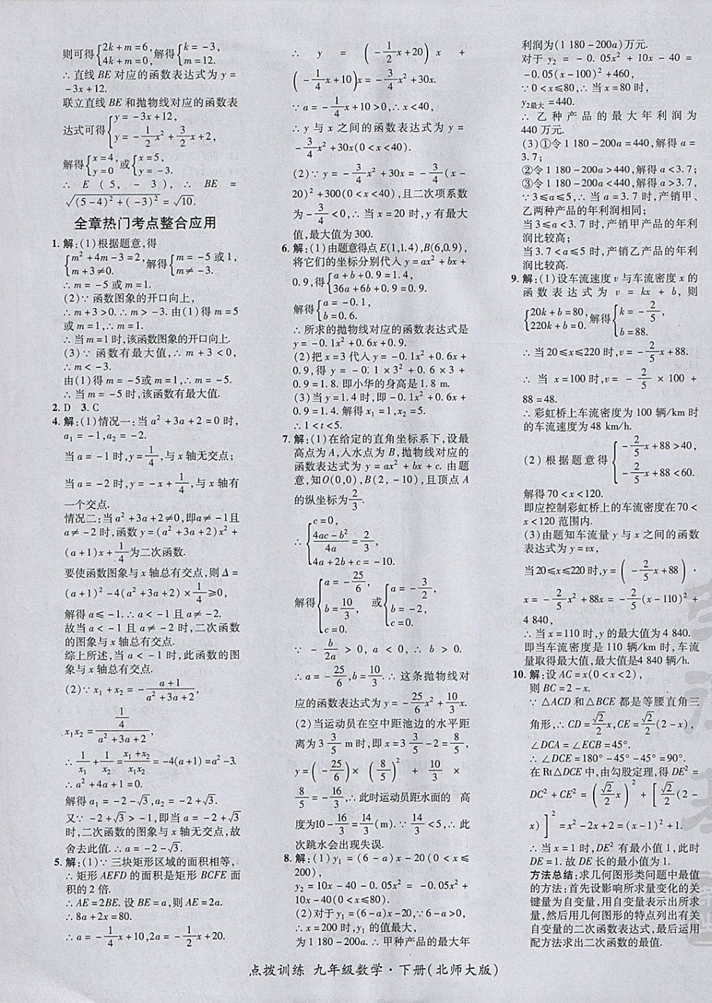 2018年点拨训练九年级数学下册北师大版 参考答案第29页