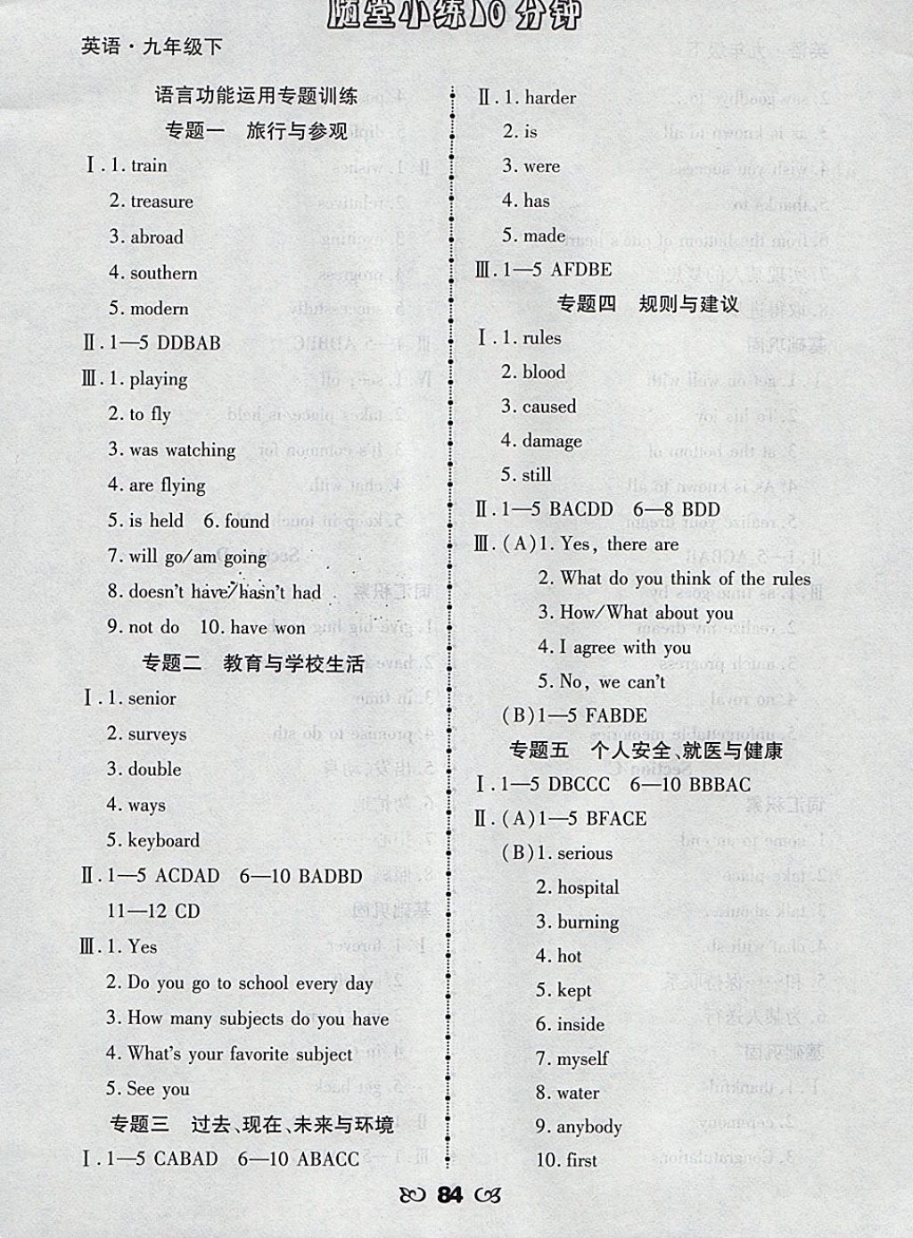 2018年千里馬隨堂小練10分鐘九年級(jí)英語下冊(cè) 參考答案第10頁