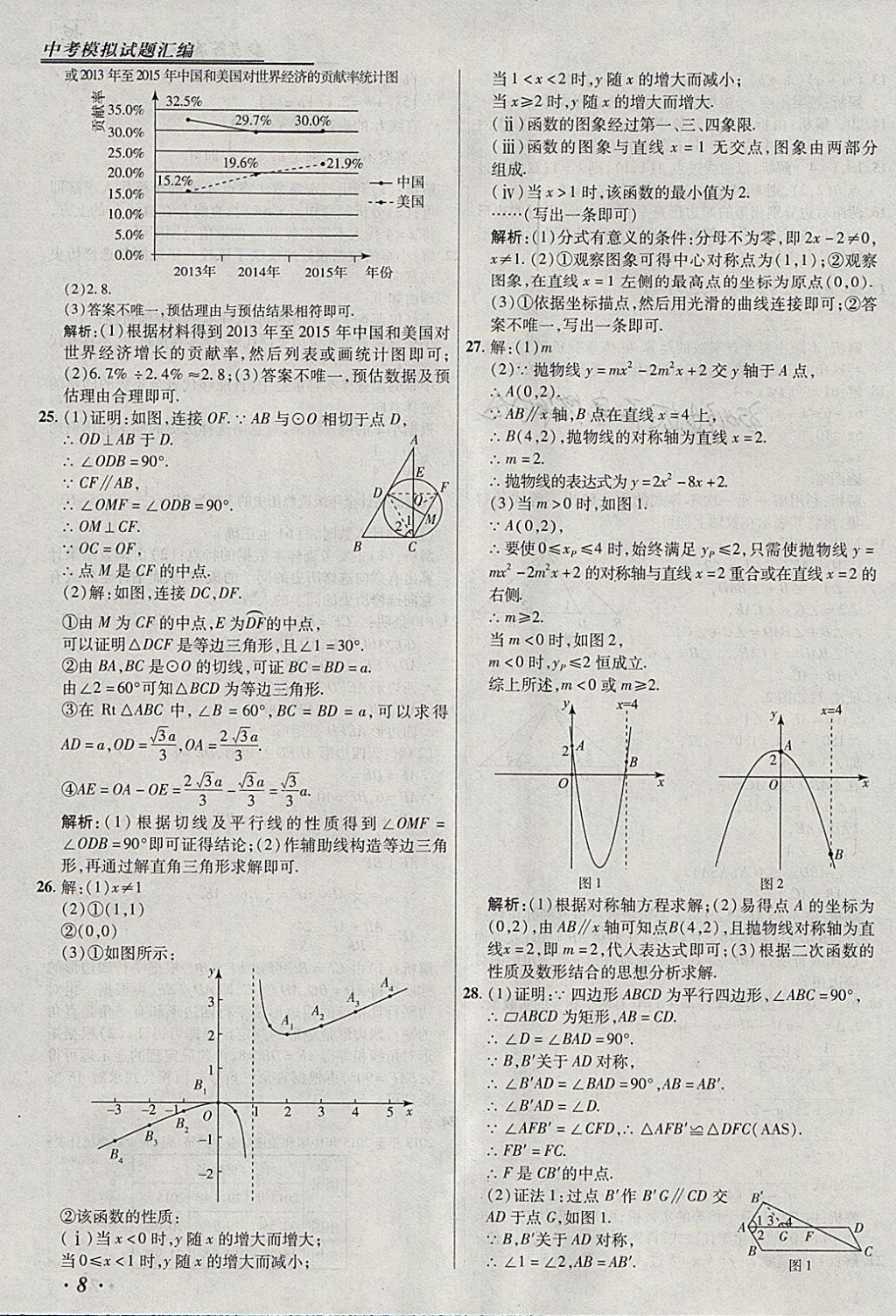 2018年授之以漁北京中考模擬試題匯編數(shù)學北京專用 參考答案第8頁