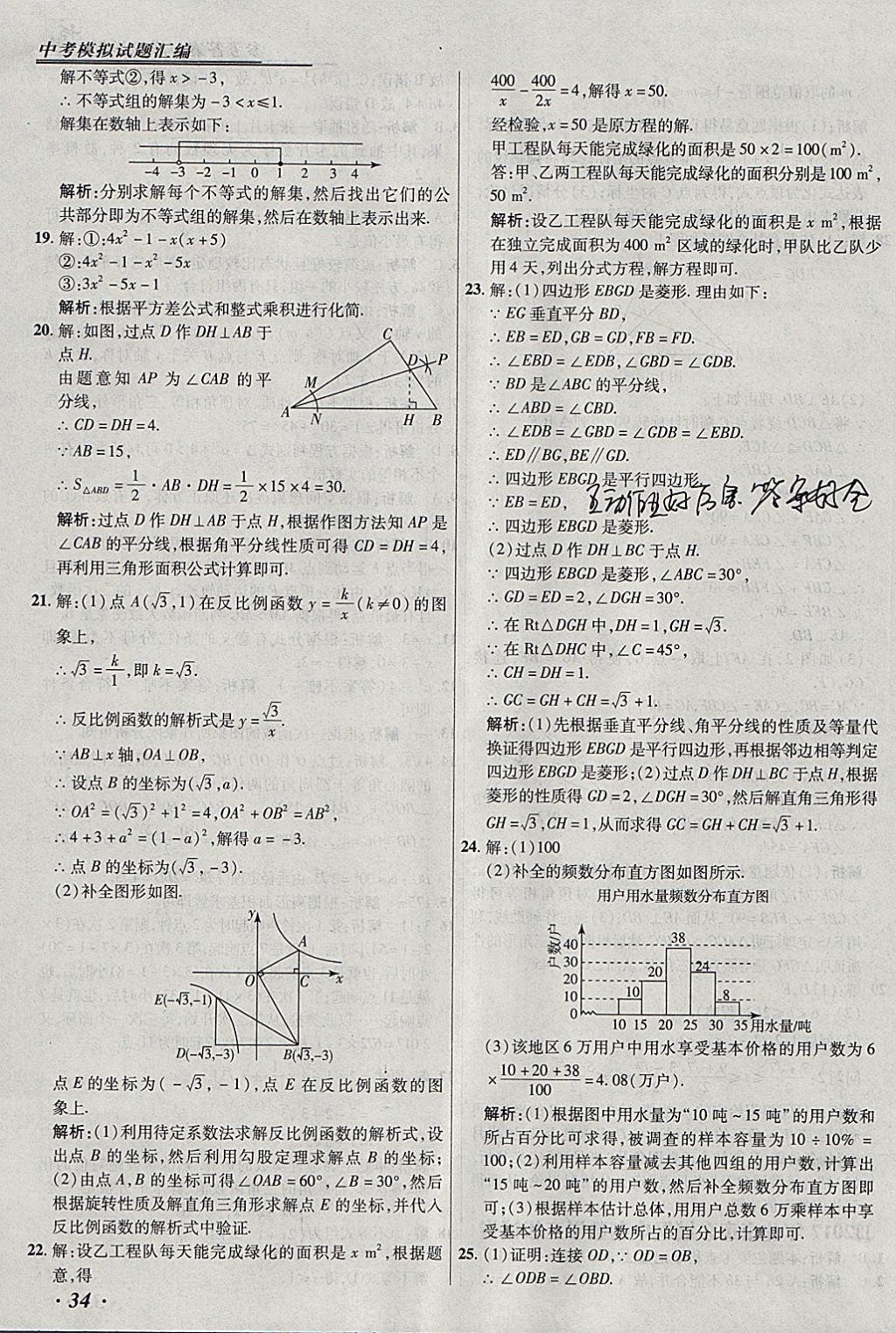 2018年授之以漁北京中考模擬試題匯編數(shù)學(xué)北京專用 參考答案第34頁(yè)