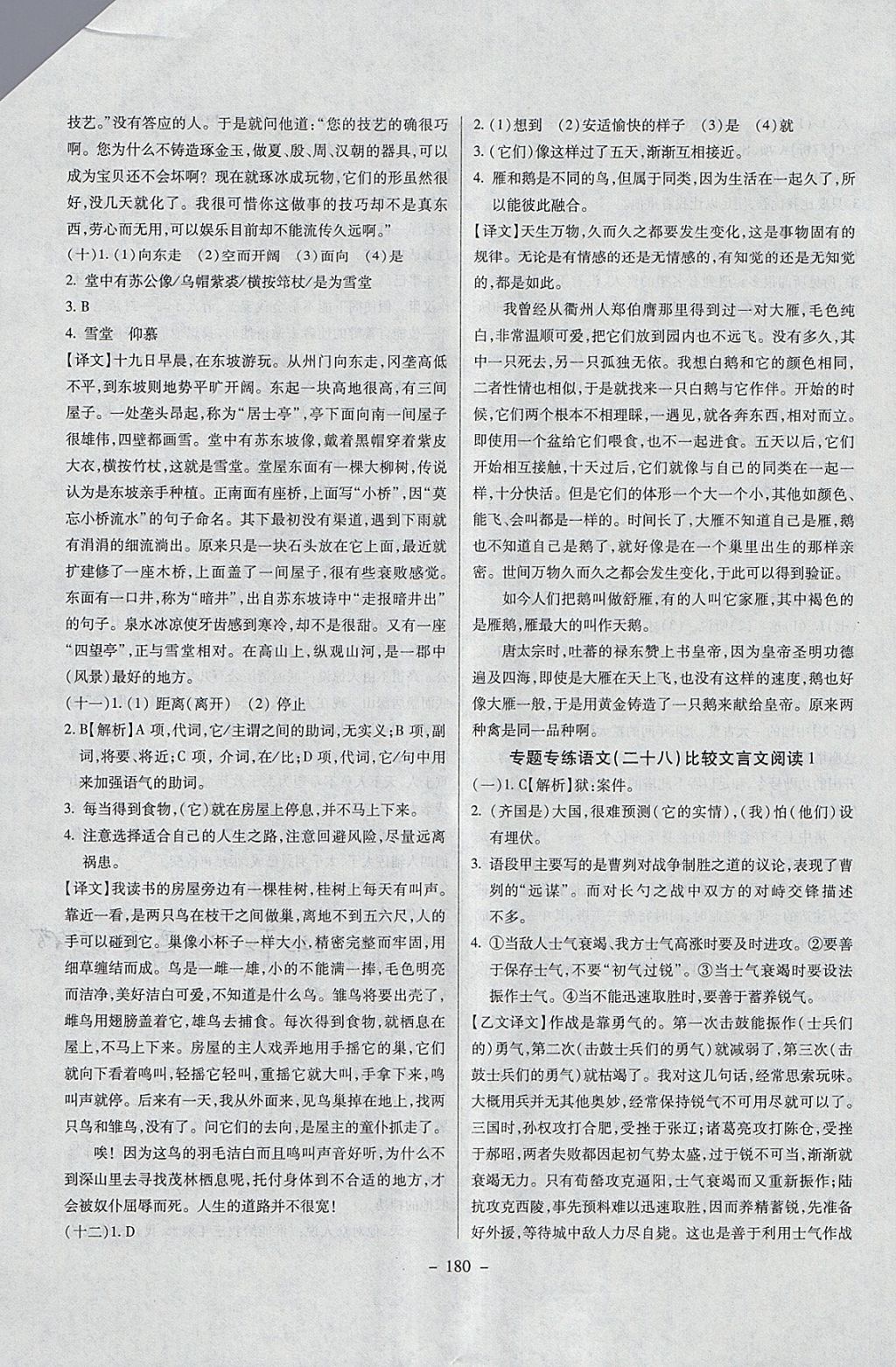2018年中考專(zhuān)題專(zhuān)練語(yǔ)文 參考答案第20頁(yè)