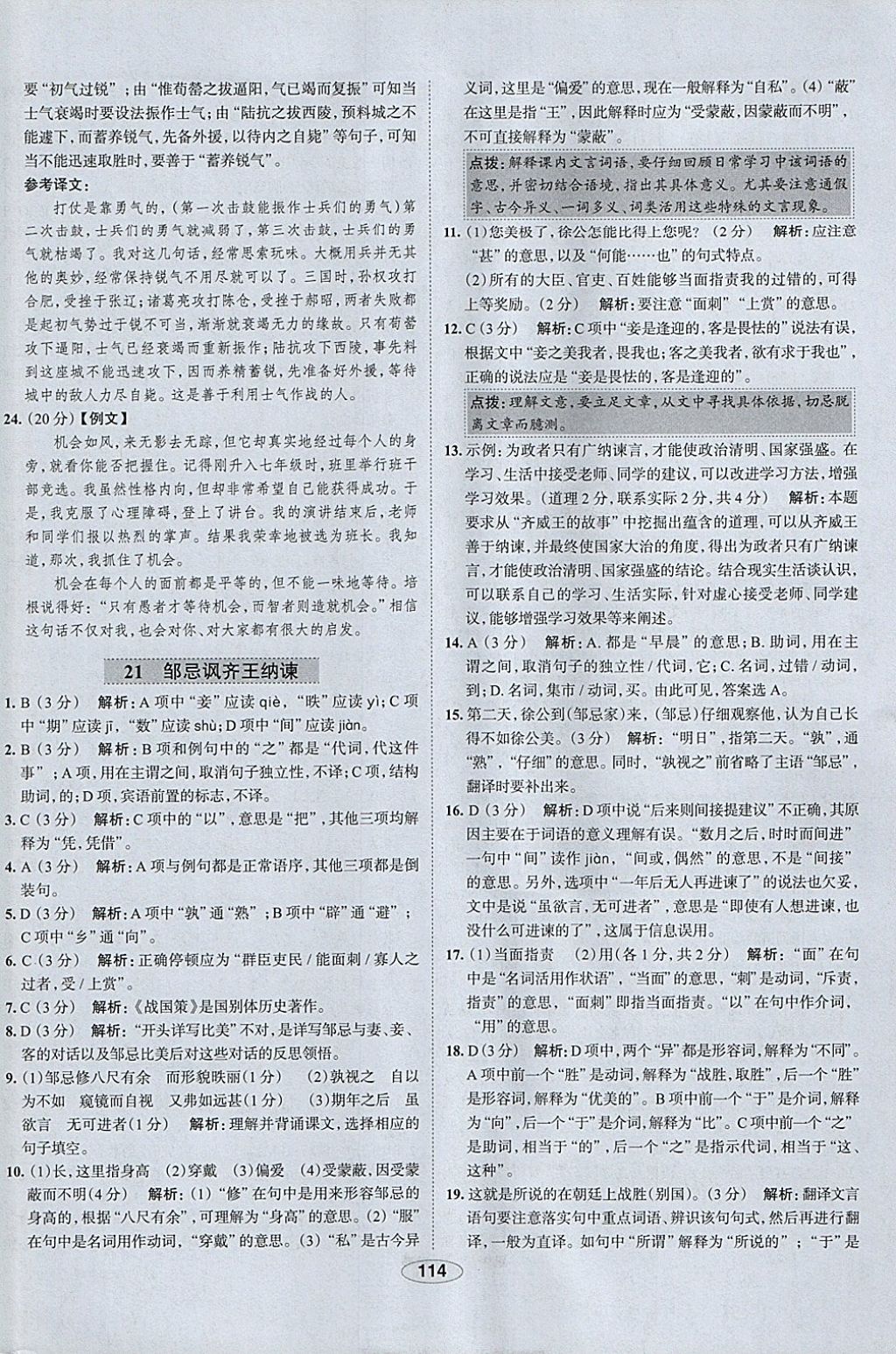 2018年中學(xué)教材全練九年級語文下冊人教版 參考答案第22頁