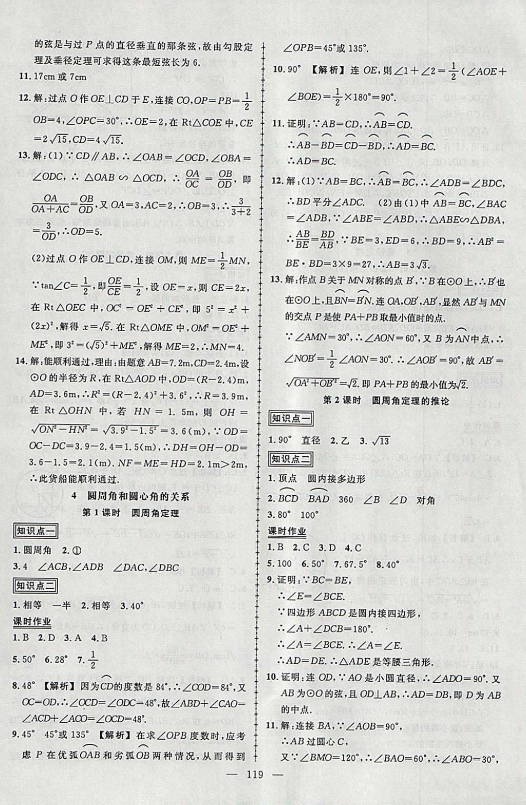 2018年黄冈创优作业导学练九年级数学下册北师大版 参考答案第15页