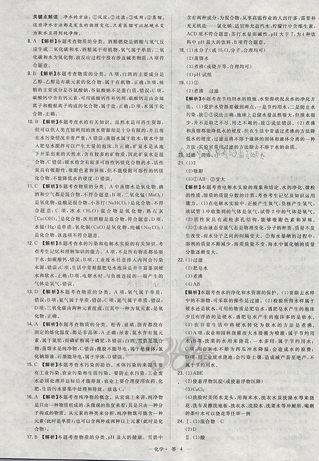 2018年天利38套對(duì)接中考全國(guó)各省市中考真題?？蓟A(chǔ)題化學(xué) 參考答案第4頁(yè)